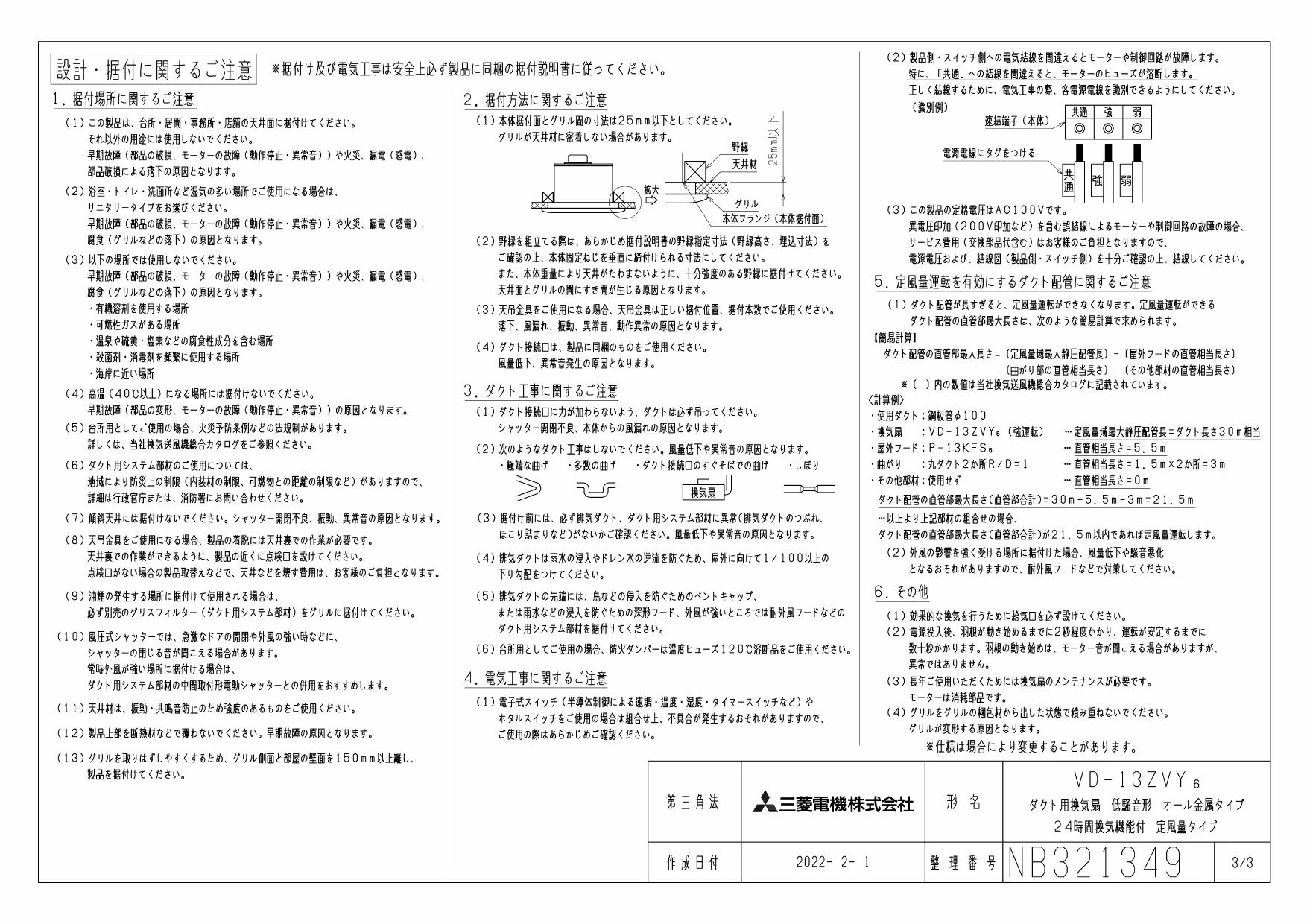 VD-13ZVY6 三菱 三菱ダクト用換気扇［ミニキッチン・湯沸室用］（羽根径9.5cm、ダクト径10.0cm） MITSUBISHI  [VD13ZVY6] その他住宅設備家電