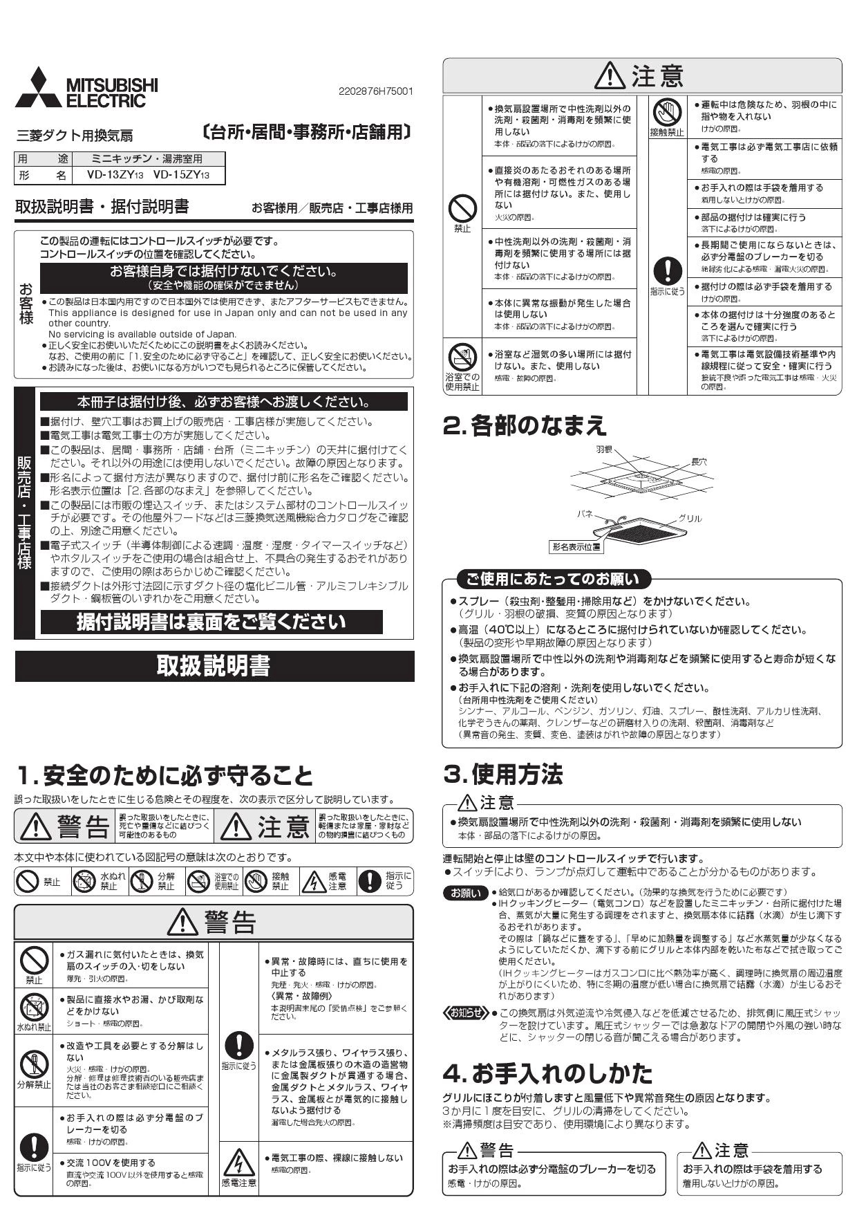 三菱電機 VD-13ZY13取扱説明書 施工説明書 納入仕様図 | 通販 プロ