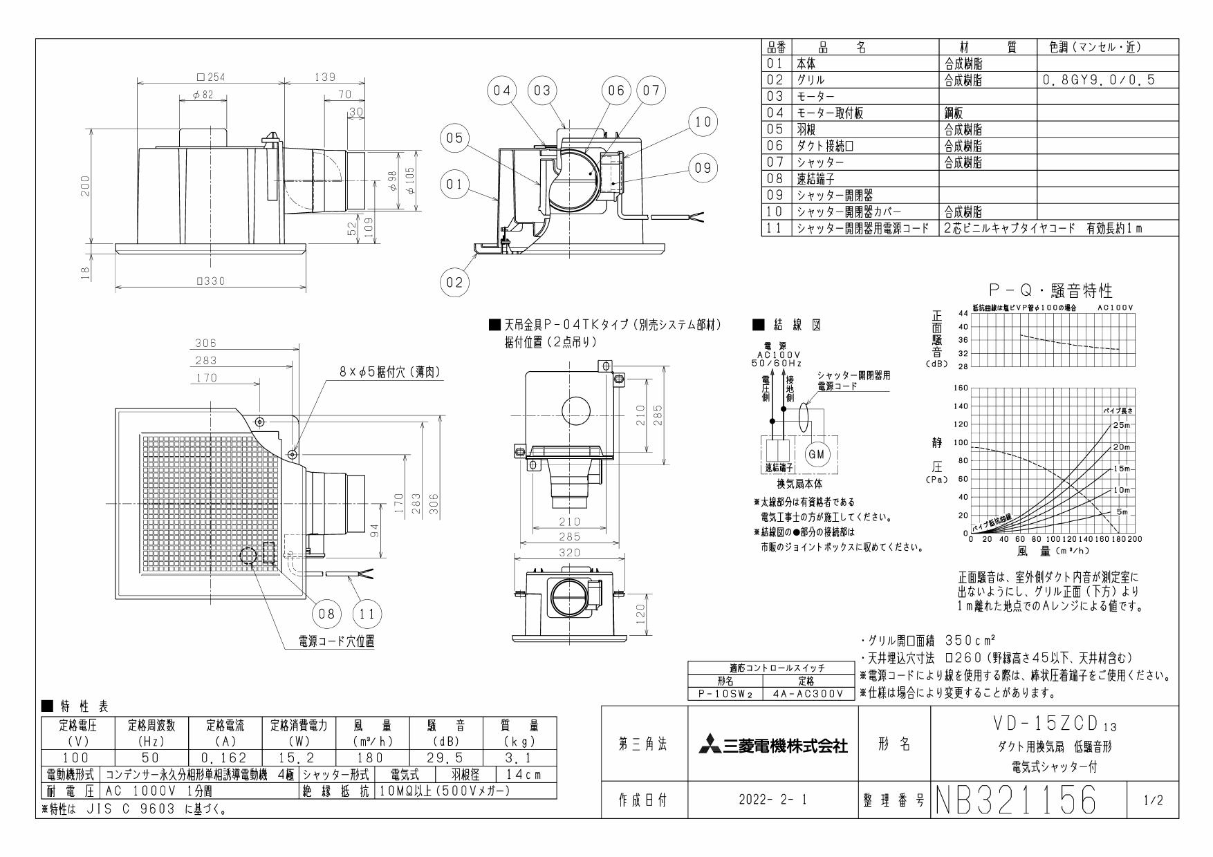 2021正規激安】 三菱電機 MITSUBISHI ELECTRIC 天井埋込形ダクト用換気扇 サニタリー用 低騒音形 電気式シャッター付 VD−15ZCD13 