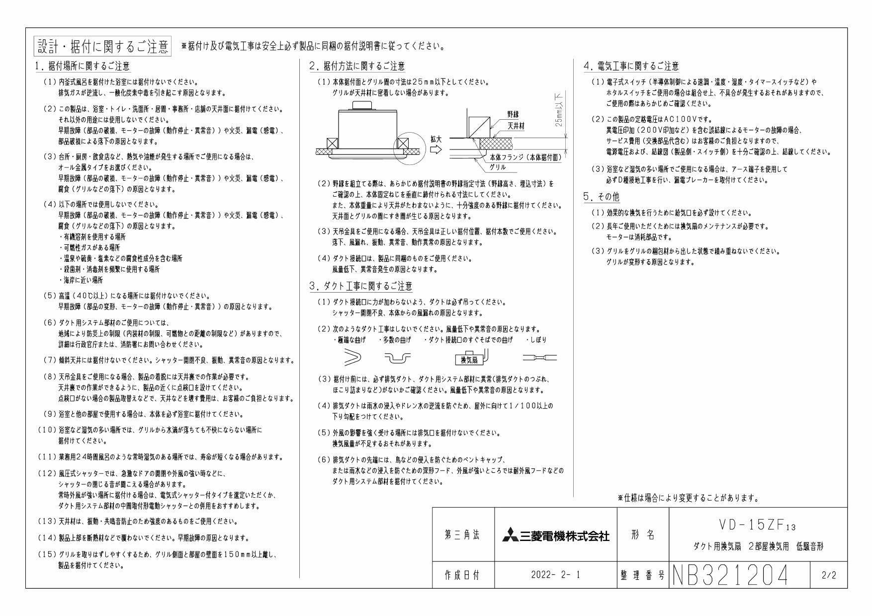 三菱電機 VD-15ZF13取扱説明書 施工説明書 納入仕様図 | 通販 プロ