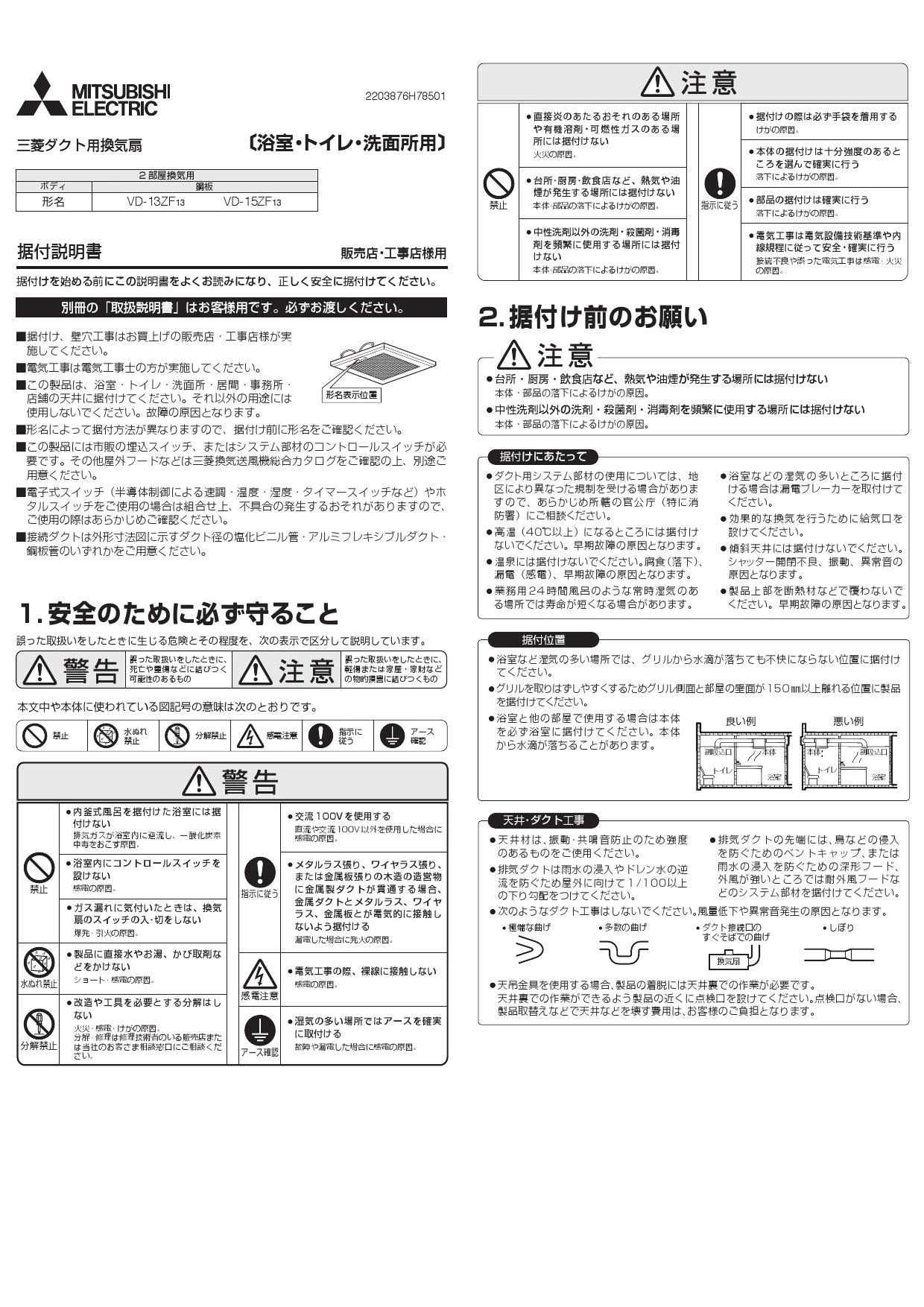 三菱電機 VD-15ZF13取扱説明書 施工説明書 納入仕様図 | 通販 プロ