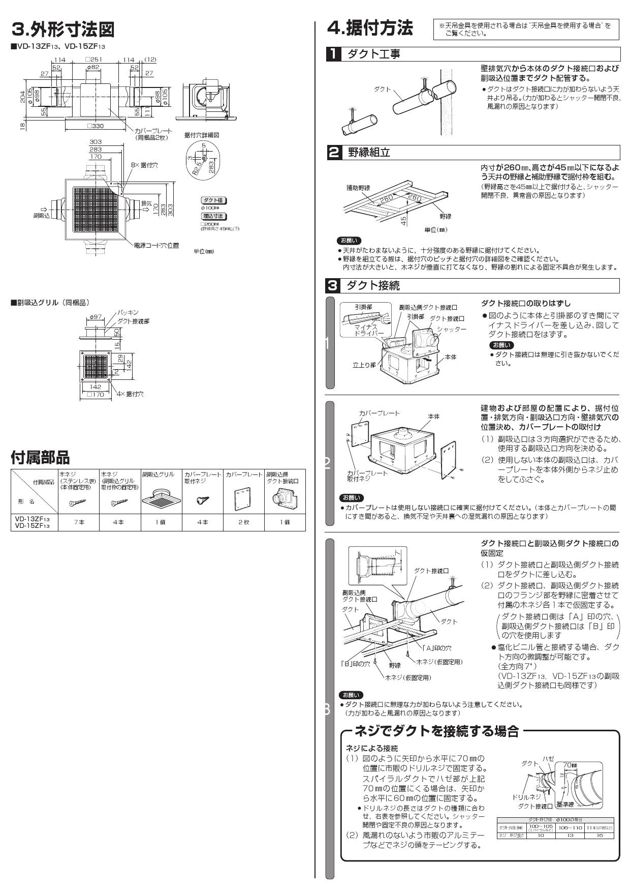 三菱電機 VD-15ZF13取扱説明書 施工説明書 納入仕様図 | 通販 プロ