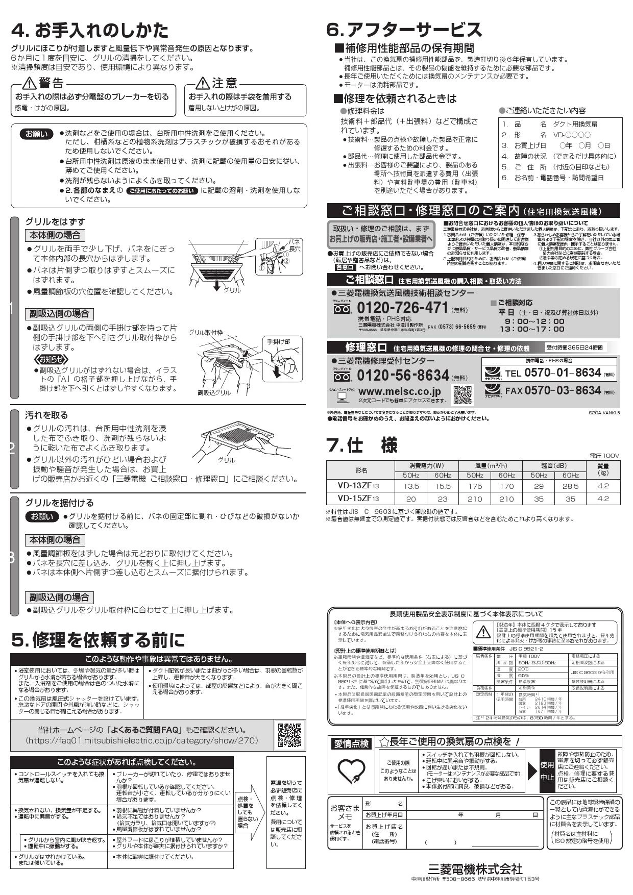 三菱電機 VD-15ZF13取扱説明書 施工説明書 納入仕様図 | 通販 プロ