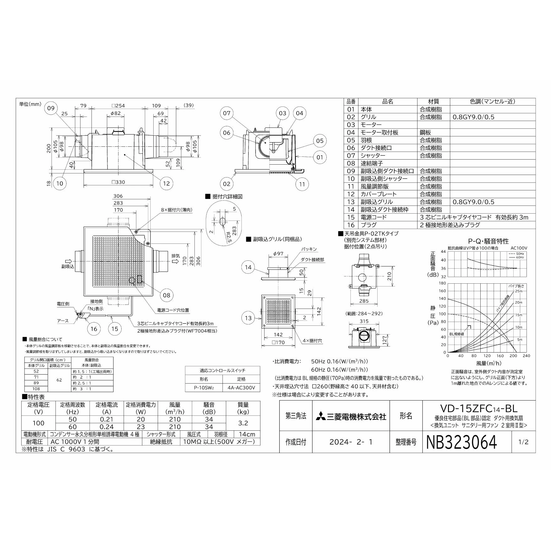 三菱電機 VD-15ZFC14-BL 取扱説明書 施工説明書 納入仕様図|三菱