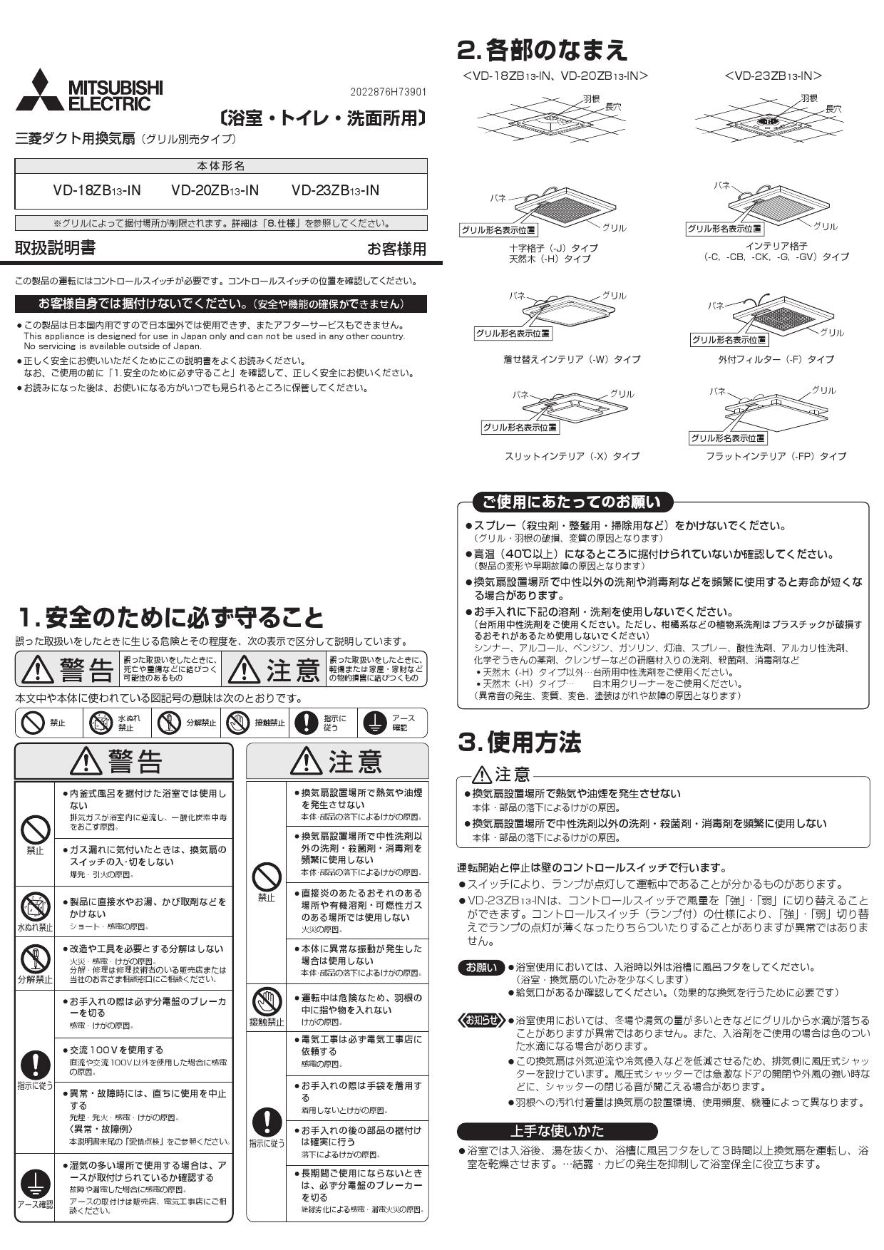 4年保証』 三菱 換気扇 本体 ダクト用換気扇 天井埋込形 VD-18ZB13-IN