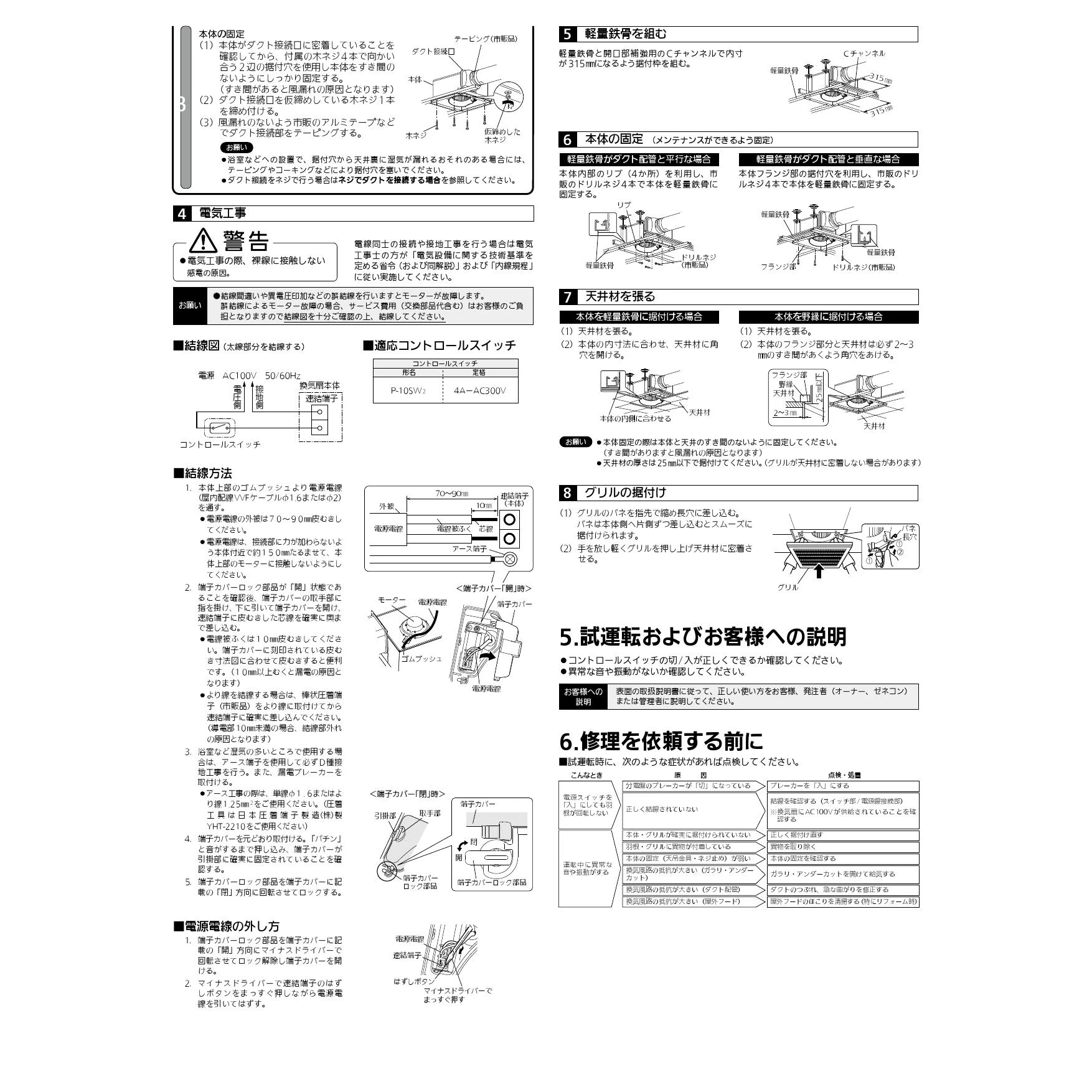 三菱電機 VD-18ZB14 取扱説明書 施工説明書 納入仕様図|三菱電機