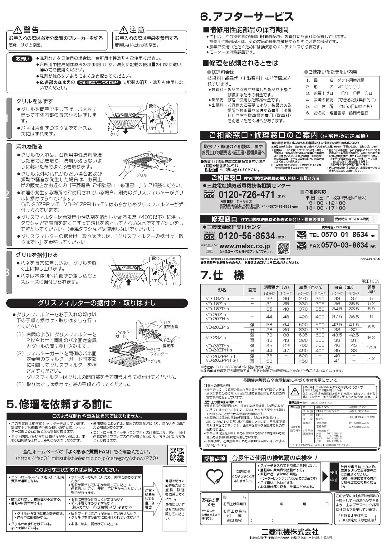 【新品】 三菱電機 VD-18ZP13 取扱説明書 施工説明書 納入仕様図|三菱電機 ビジネス・経済