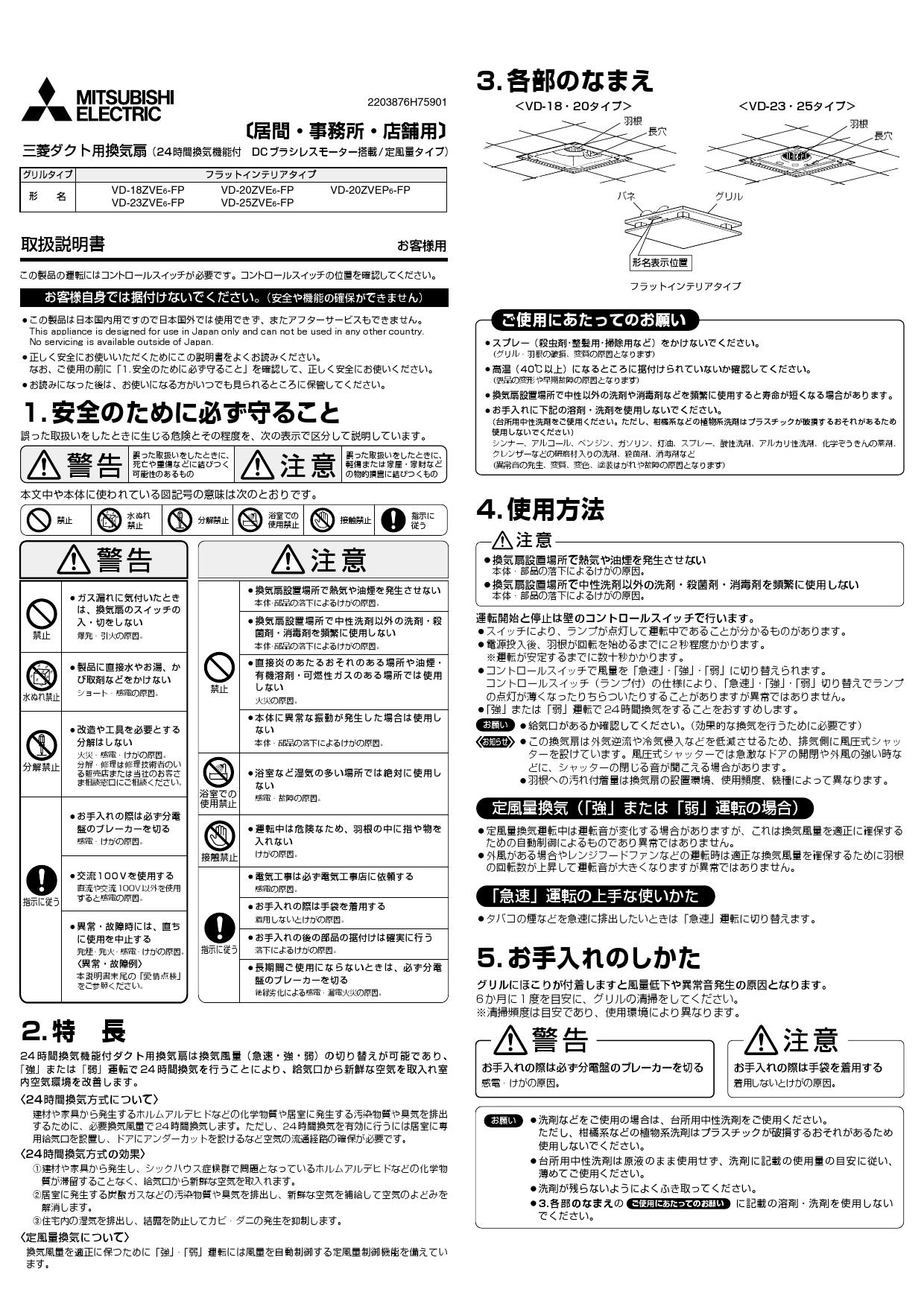 ダークブラウン 茶色 三菱電機 VD-18ZVE6-FP ダクト用換気扇 天井埋込形 24時間換気機能付 DCブラシレスモーター搭載 定風量タイプ 消音 形 居間・事務所・店舗用