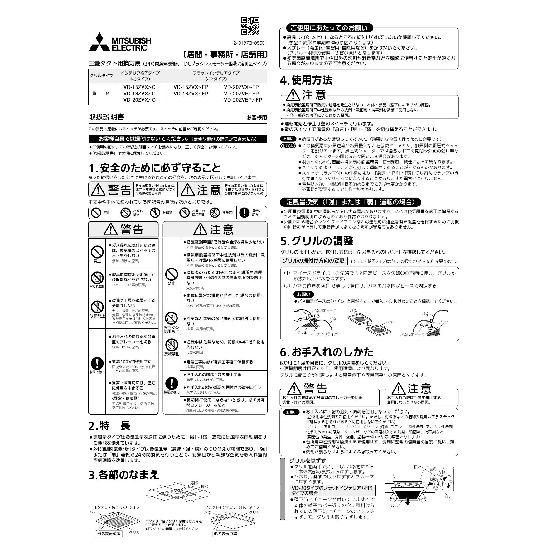 三菱電機 VD-18ZVX7-C 取扱説明書 納入仕様図|三菱電機 DC