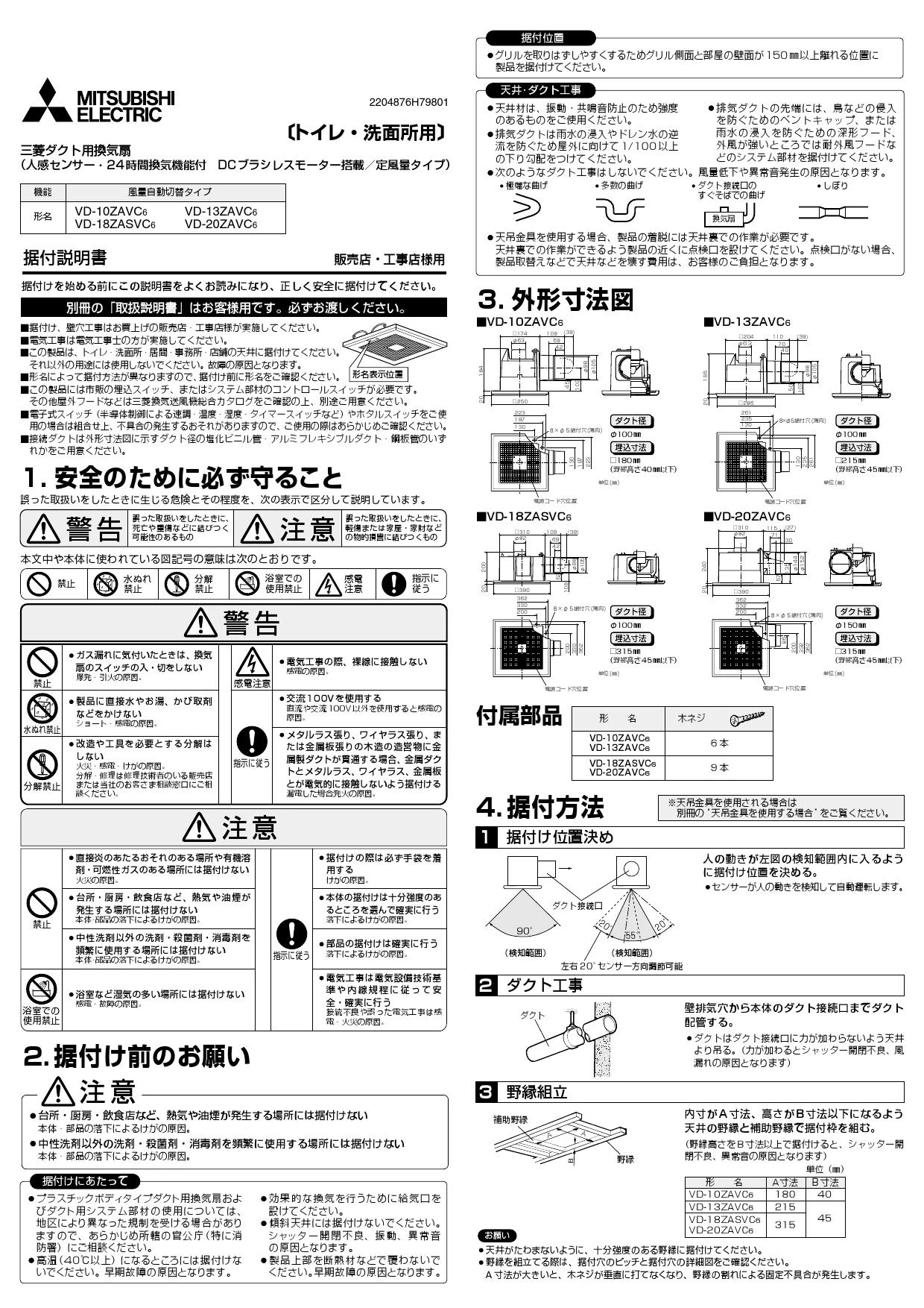三菱電機 VD-20ZAVC6取扱説明書 施工説明書 納入仕様図 | 通販 プロ