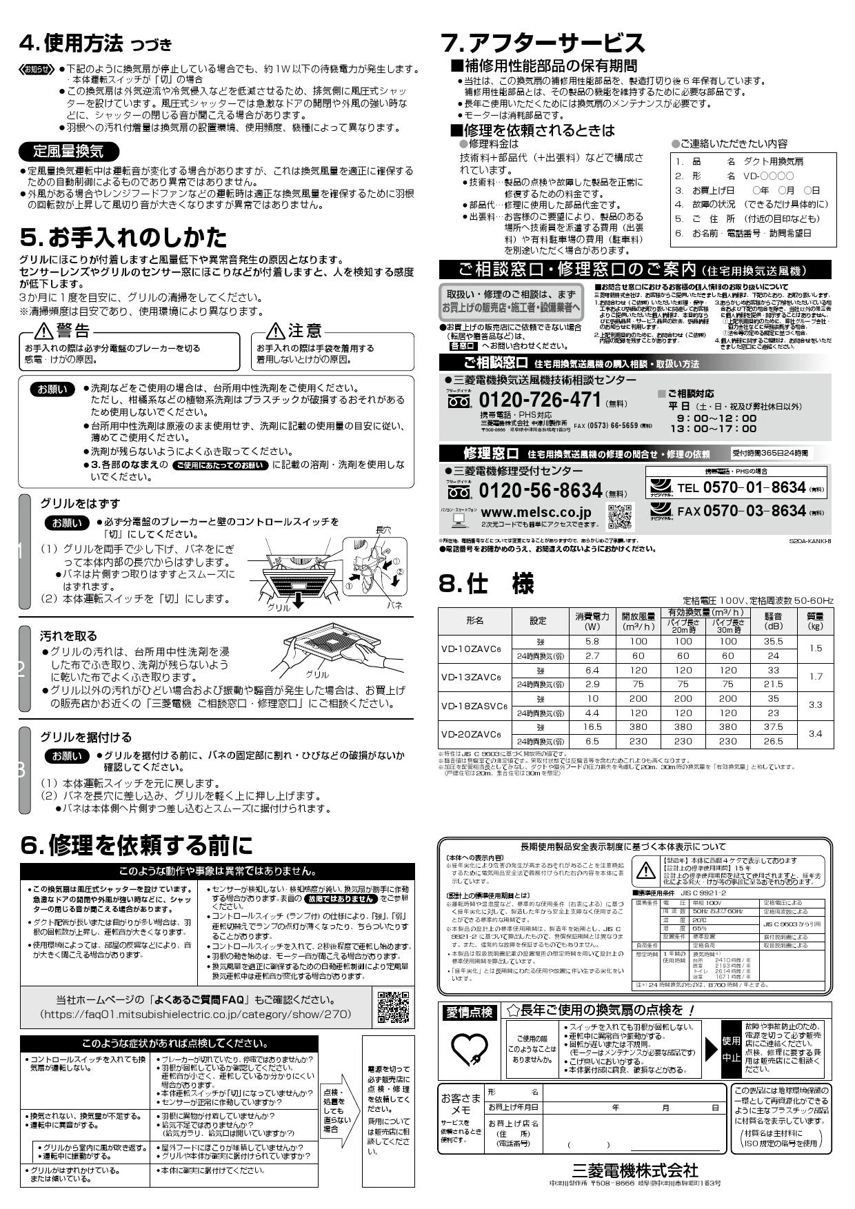 三菱電機 VD-20ZAVC6取扱説明書 施工説明書 納入仕様図 | 通販 プロ