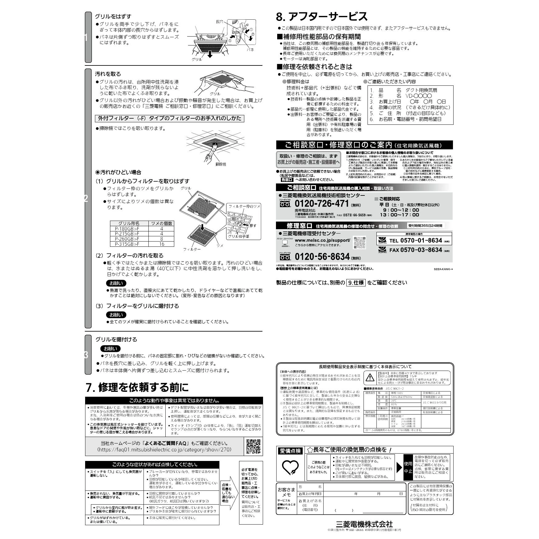 三菱電機 VD-20ZLC14-IN 取扱説明書 施工説明書 納入仕様図|三菱