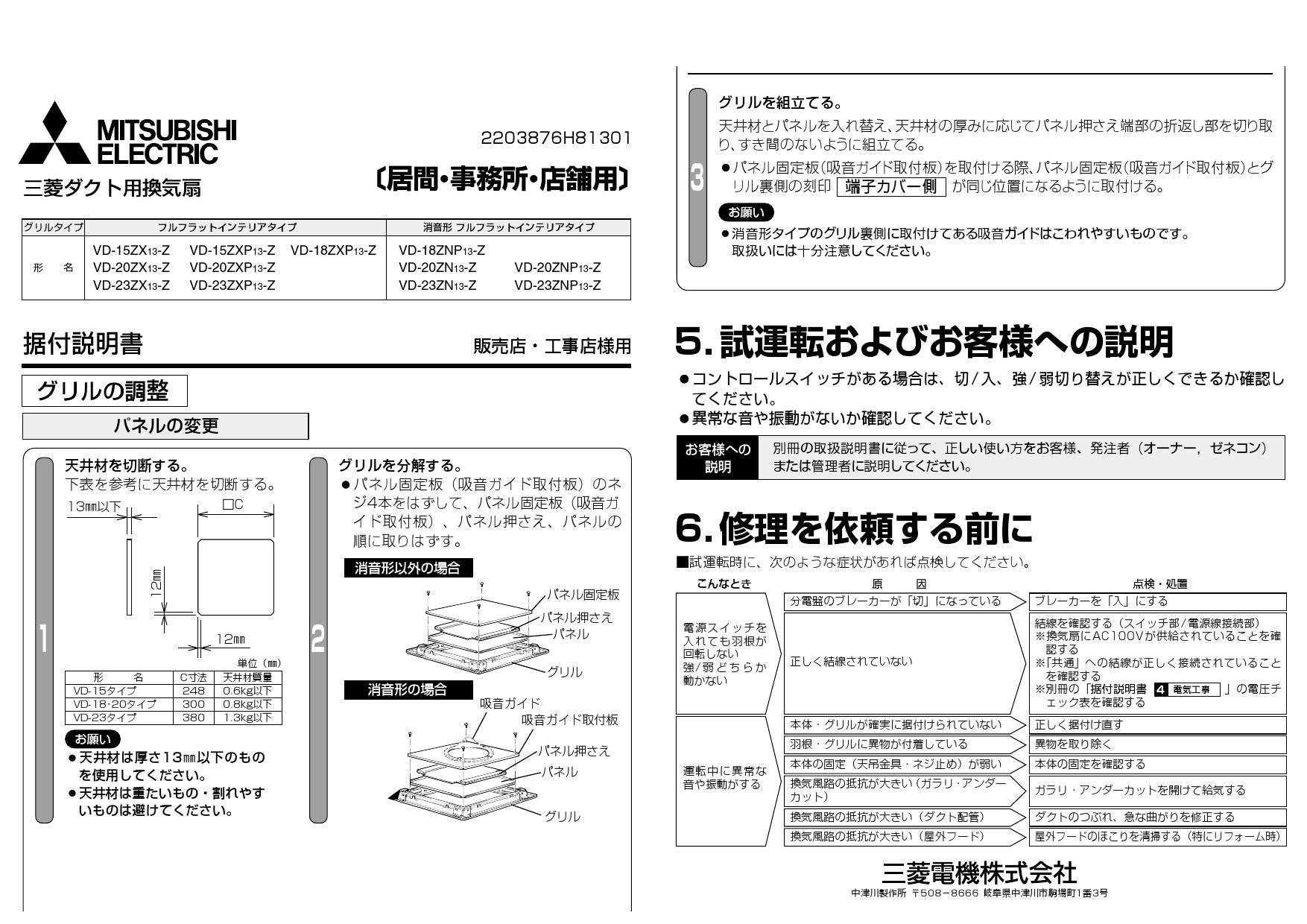 三菱電機 VD-20ZN13-Z取扱説明書 施工説明書 納入仕様図 | 通販 プロ ...