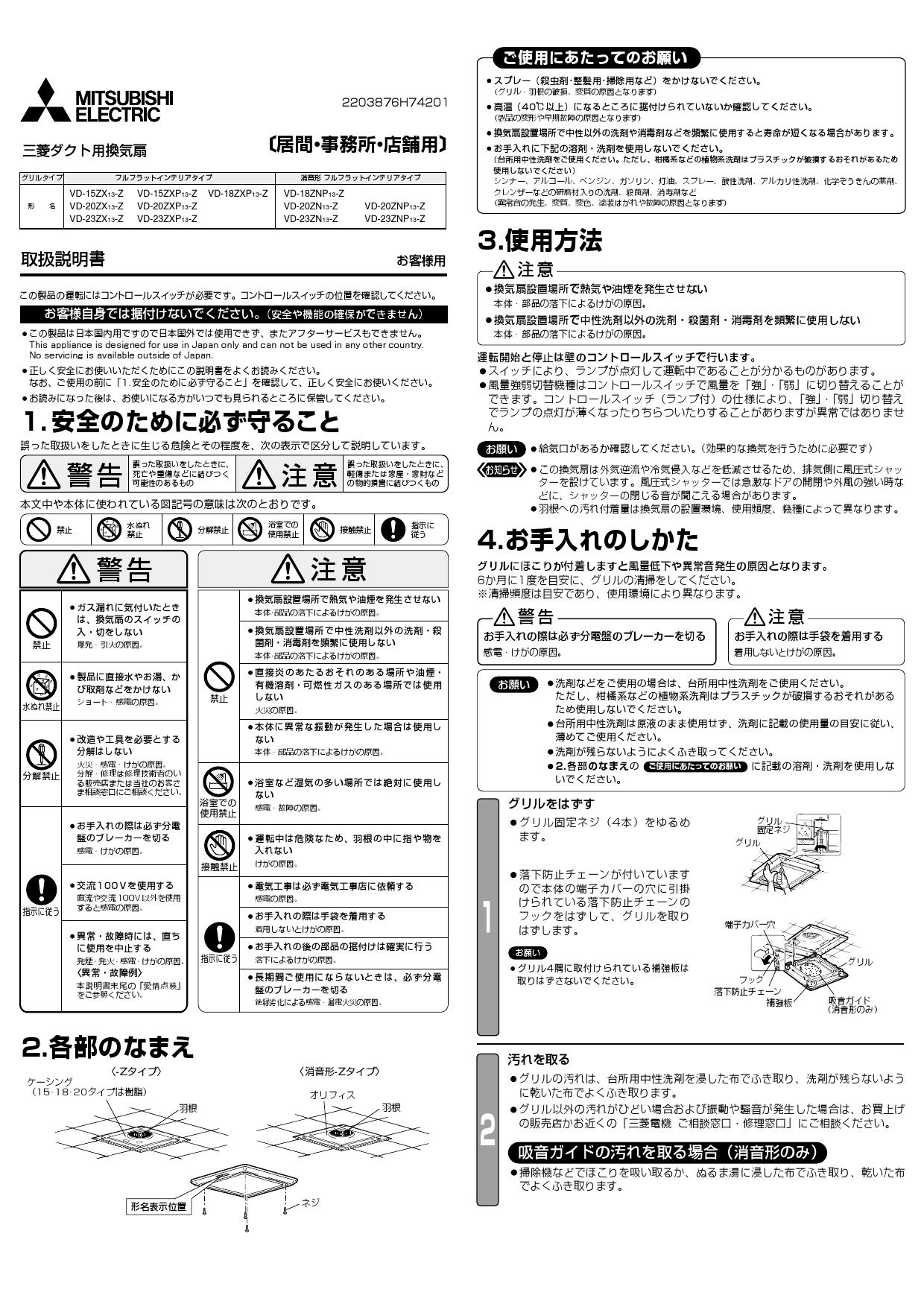 三菱電機 VD-20ZN13-Z取扱説明書 施工説明書 納入仕様図 | 通販 プロ ...