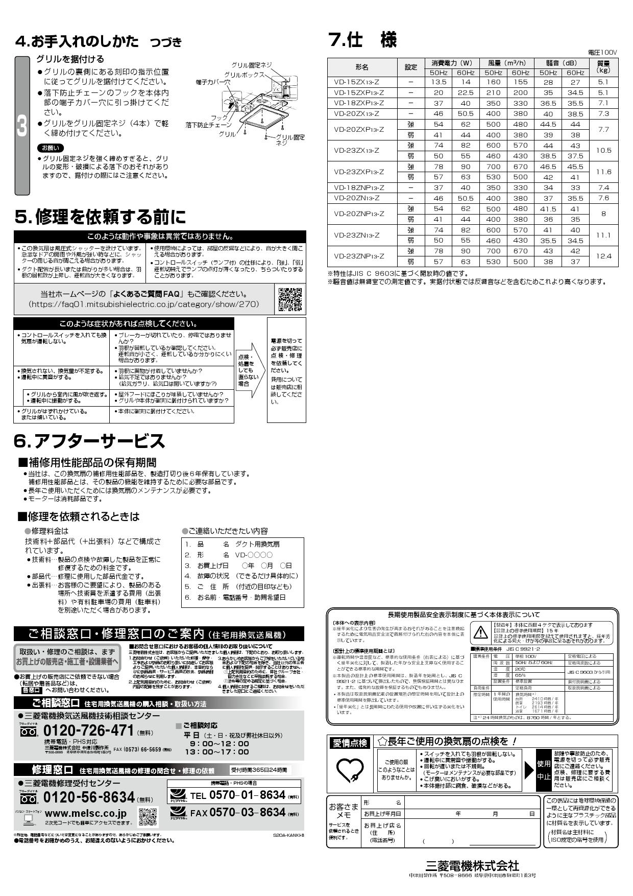 三菱電機 VD-20ZN13-Z取扱説明書 施工説明書 納入仕様図 | 通販 プロ ...