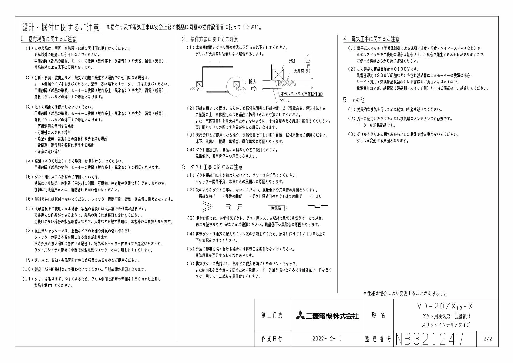 三菱電機 VD-20ZX13-X 取扱説明書 施工説明書 納入仕様図|三菱