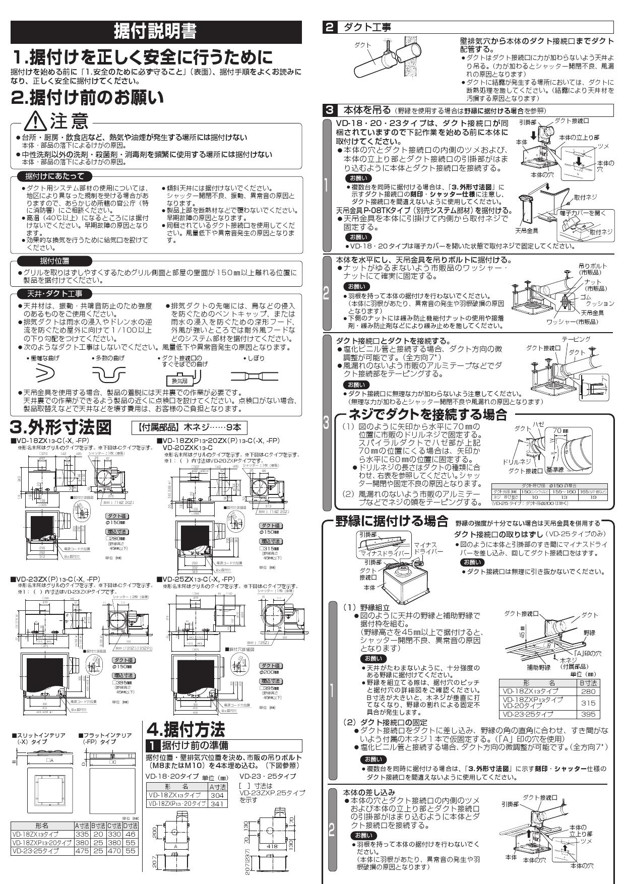 三菱 MITSUBISHI】 三菱 VD-20ZXP13-Z 天井埋込形換気扇低騒音フルフラットパネルタイプ その他住宅設備家電