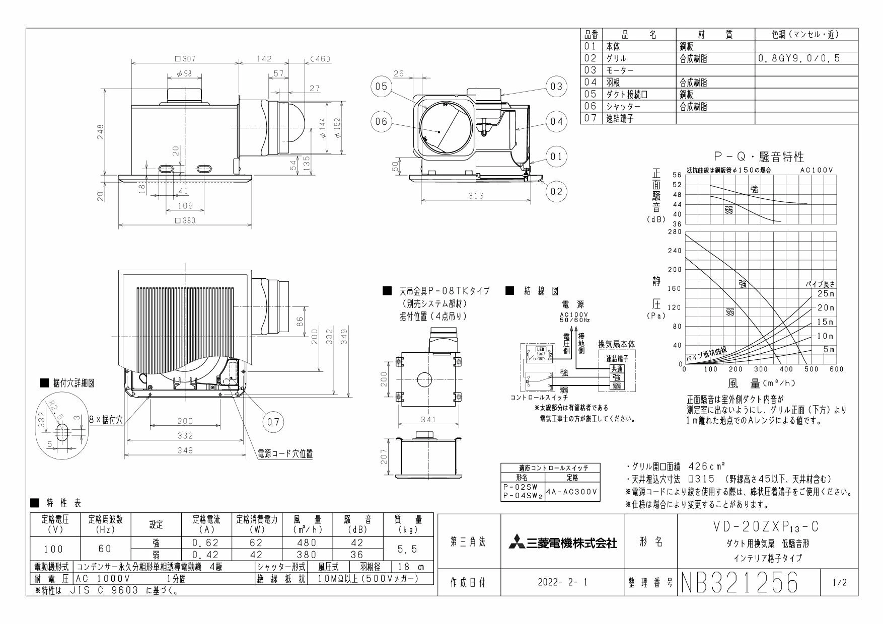 三菱電機 ダクト用換気扇 VD-20ZVC6 ＜24時間換気機能付・DC