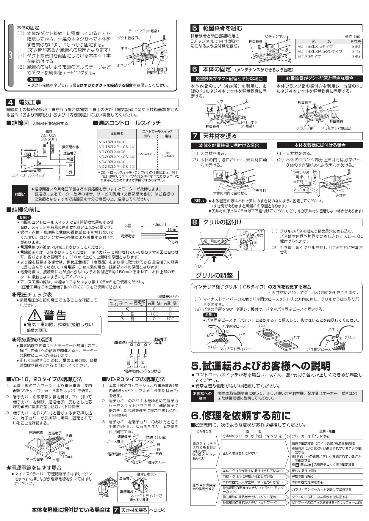 三菱電機 VD-23ZLX13-CS 取扱説明書 施工説明書 納入仕様図|三菱