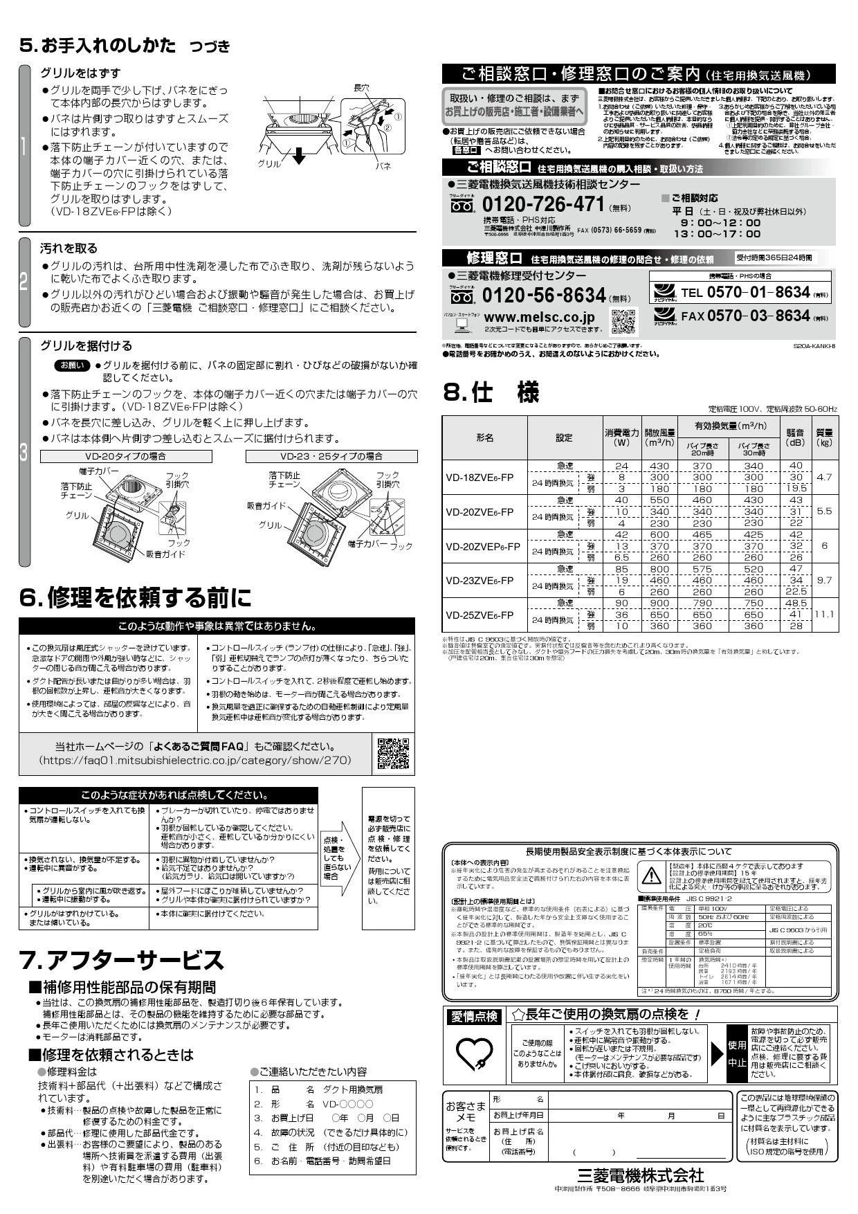 VD-23ZVE6-FP 三菱電機 換気扇 ダクト用換気扇 天井埋込形(DC