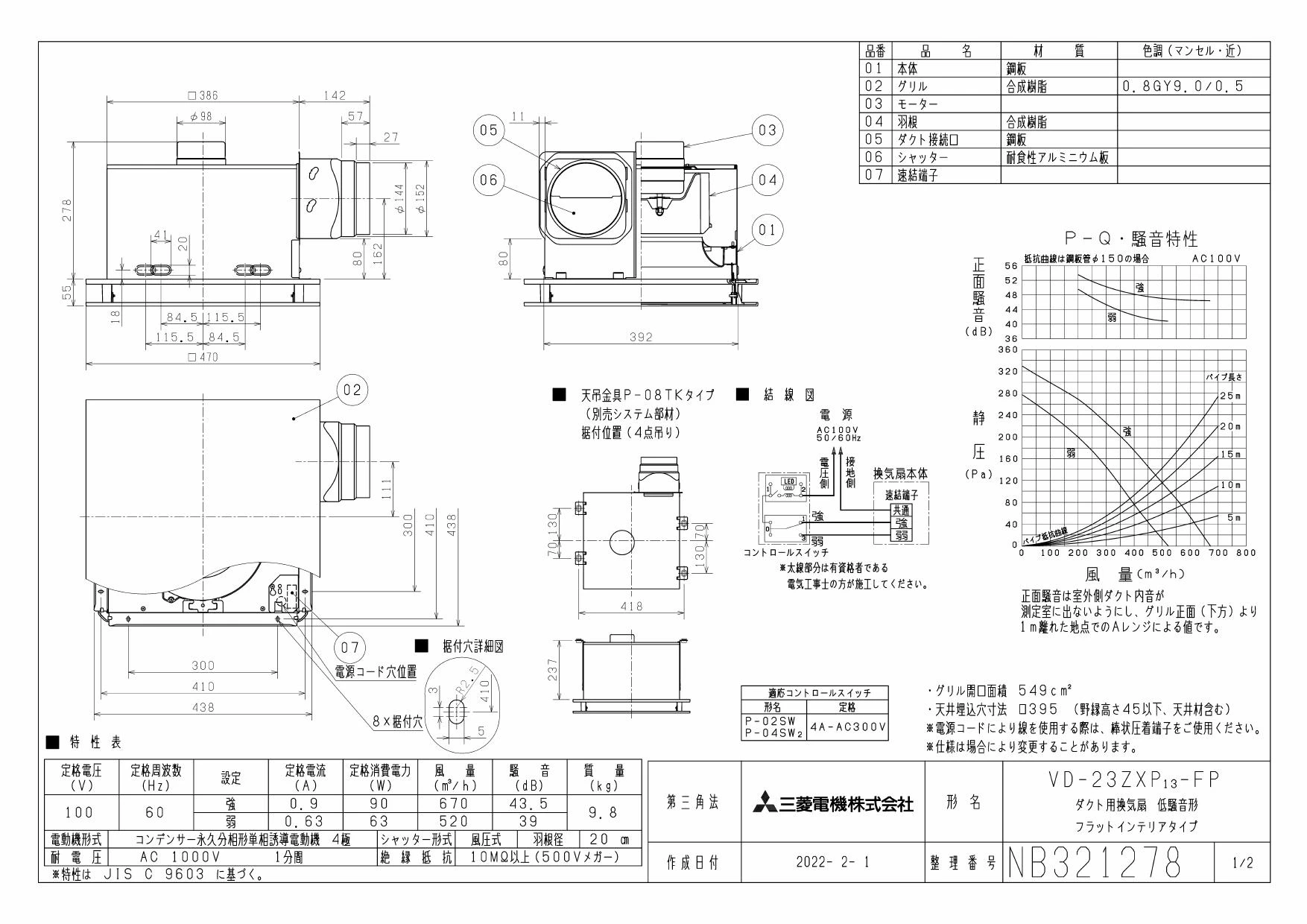 三菱電機 VD-23ZXP13-FP取扱説明書 施工説明書 納入仕様図 | 通販 プロ