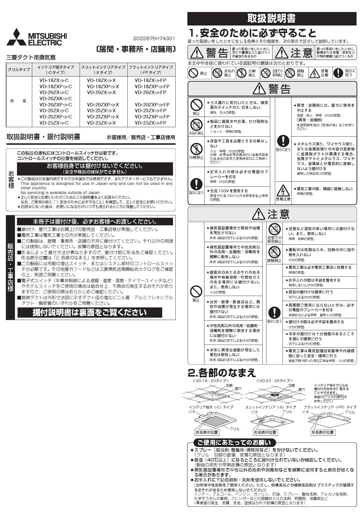 三菱電機 VD-23ZXP13-X取扱説明書 施工説明書 納入仕様図 | 通販 プロ