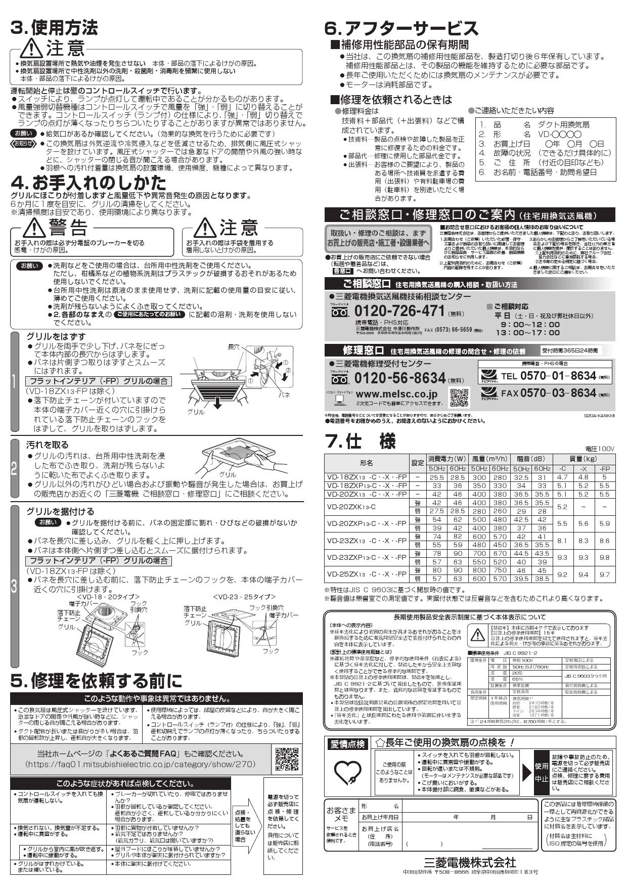 三菱電機 VD-23ZXP13-X取扱説明書 施工説明書 納入仕様図 | 通販 プロ