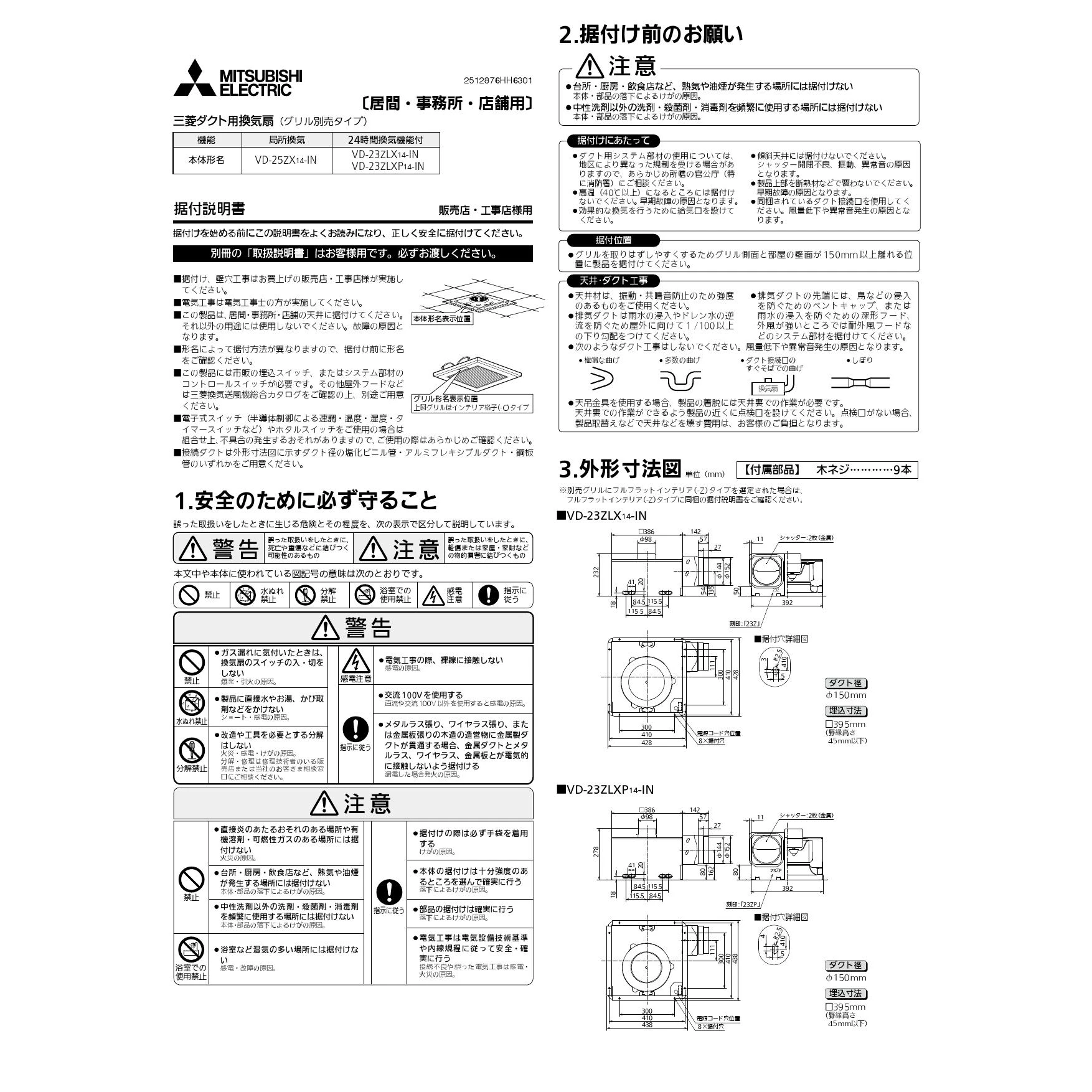 三菱電機 VD-25ZX14-IN 取扱説明書 商品図面 施工説明書|三菱電機