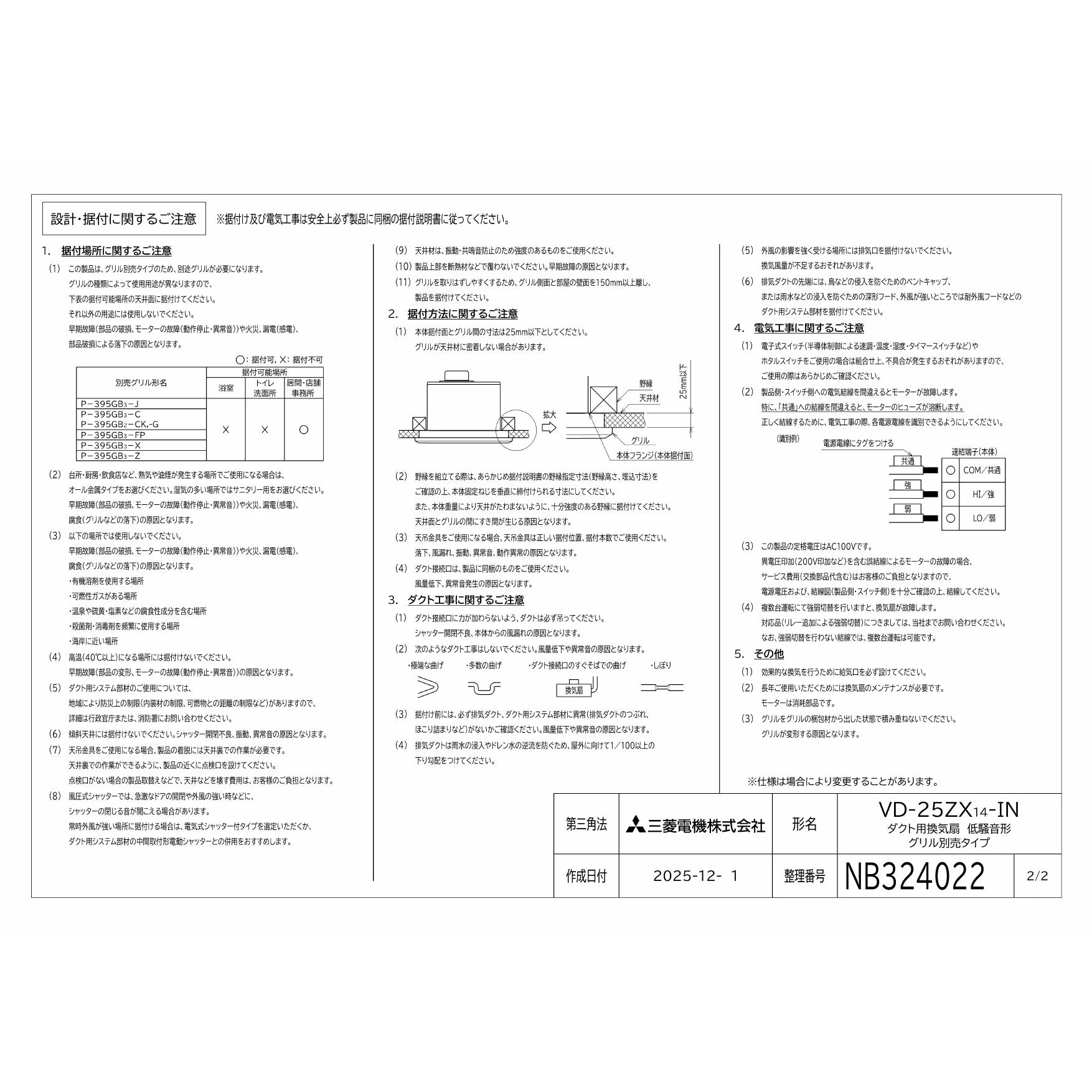 三菱電機 VD-25ZX14-IN 取扱説明書 商品図面 施工説明書|三菱電機