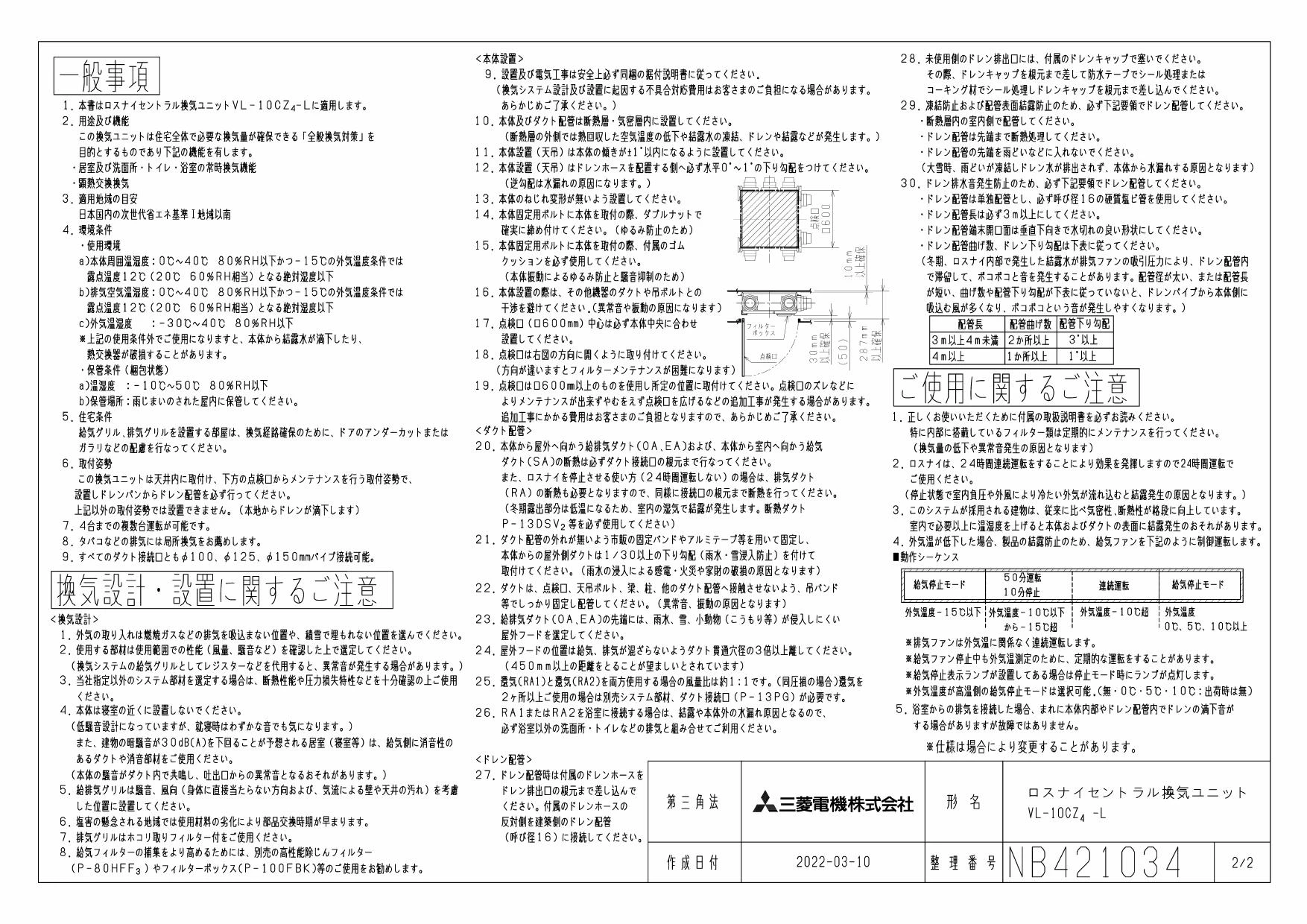 MITSUBISHI/三菱電機 VL-10CZ4-L 換気扇・ロスナイ [本体]24時間換気システム（熱交換） 天井埋込型・標準タイプ