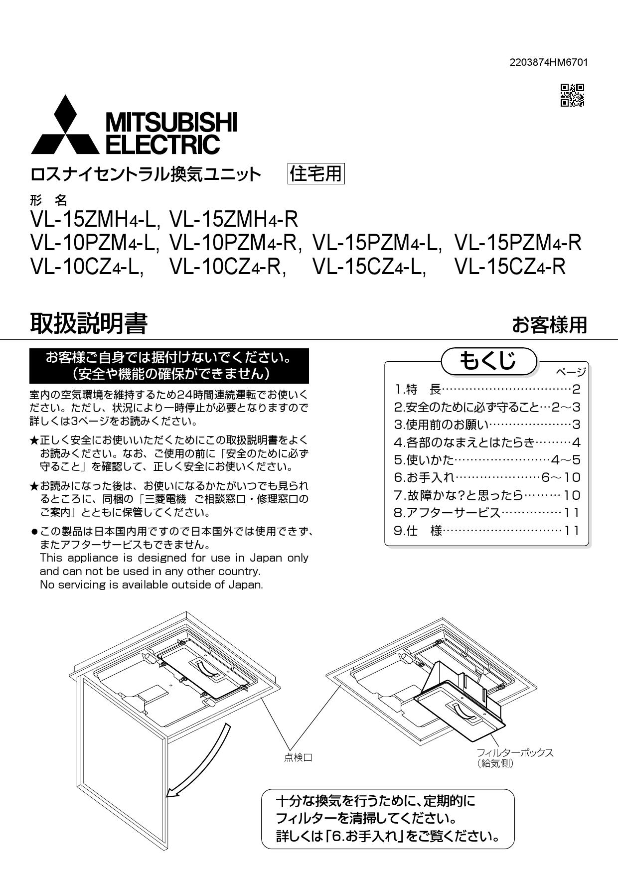 三菱電機 ロスナイ 24時間換気システム(熱交換) 天井埋込型 VL-15ZMH4