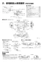 三菱電機 VL-200ZMHS4 取扱説明書 施工説明書 納入仕様図 ロスナイセントラル換気システム 天吊埋込形(浴室暖房機連動シリーズ･温暖地タイプ) 施工説明書3