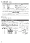 三菱電機 VL-200ZMHS4 取扱説明書 施工説明書 納入仕様図 ロスナイセントラル換気システム 天吊埋込形(浴室暖房機連動シリーズ･温暖地タイプ) 取扱説明書6