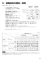 三菱電機 VL-200ZMHSV3-RC 取扱説明書 施工説明書 納入仕様図 ロスナイセントラル換気システム(ルームエアコン連携機能付) 施工説明書21