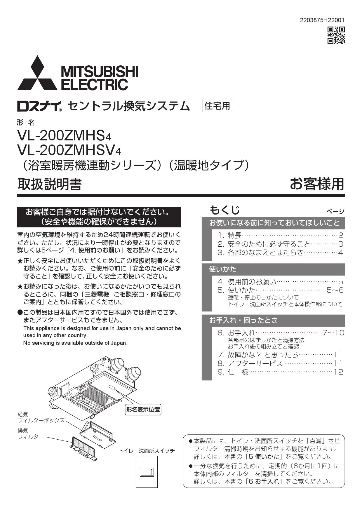 三菱 三菱 換気扇 ロスナイセントラル換気ユニット 浴室暖房機連動シリーズ VL-200ZMHSV3 空調設備