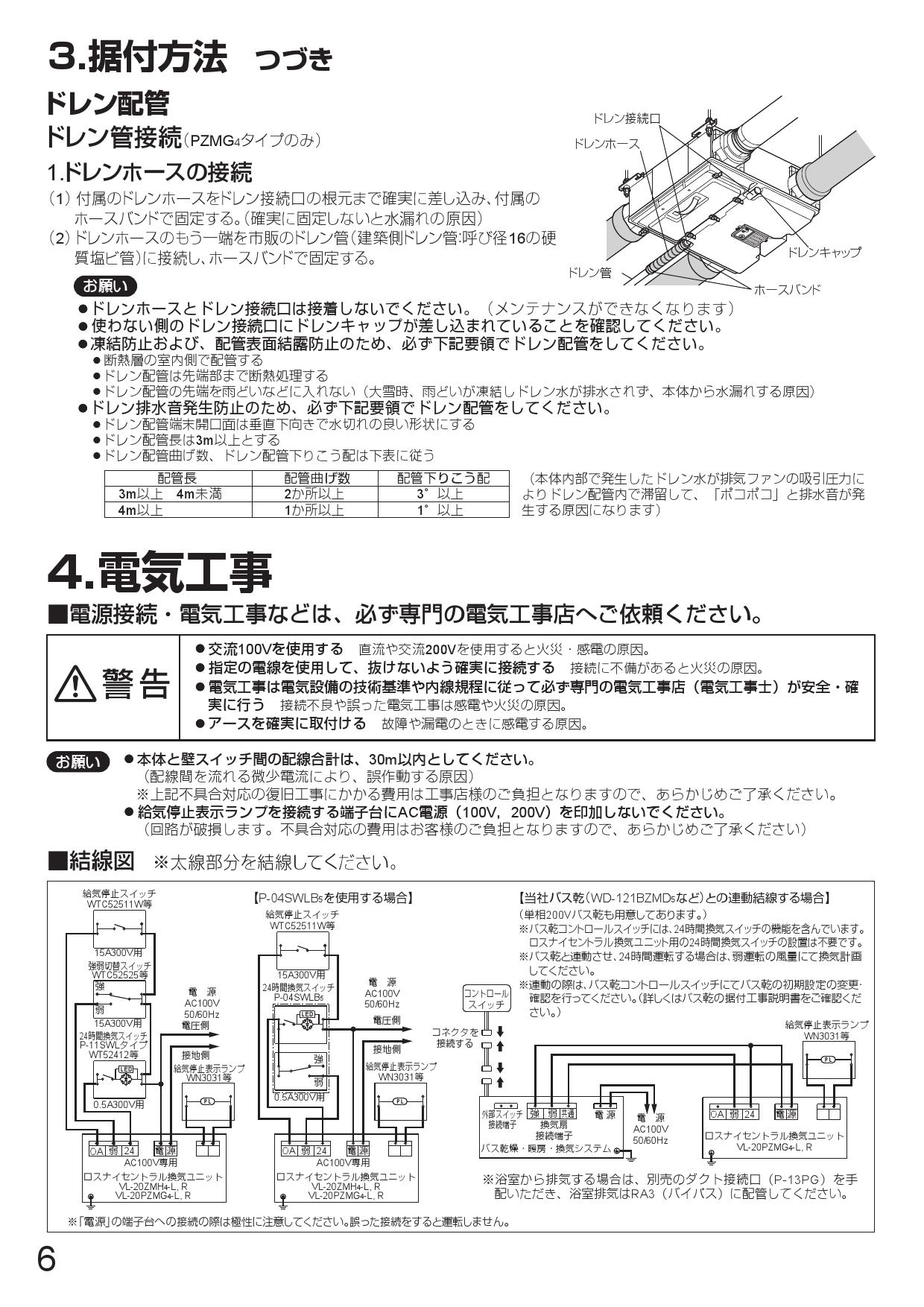 三菱電機 VL-20ZMH4-L取扱説明書 施工説明書 納入仕様図 | 通販 プロストア ダイレクト