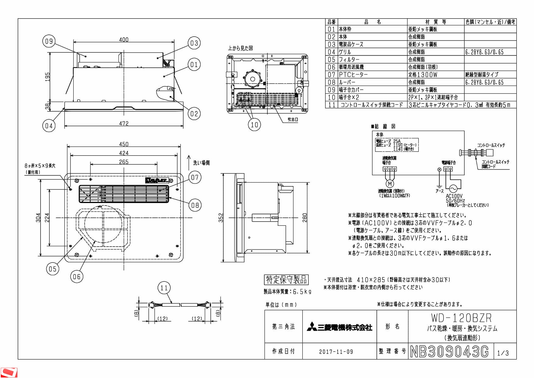 三菱電機　WD-120BZR 浴室換気乾燥機暖房機　100V リモコン付き