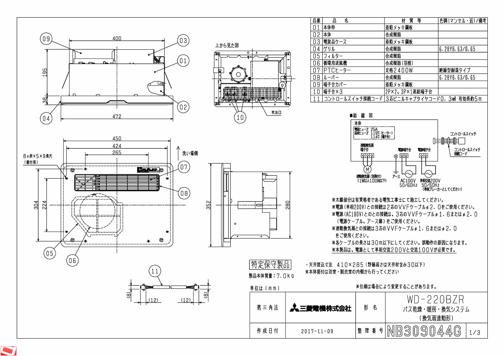 人気急上昇 WD-121BZMD5 三菱 バス乾燥 暖房 換気システム 浴室暖房機 換気システム連動形 セパレートタイプ コントロールスイッチ別売 旧品番 WD-121BZMD fucoa.cl 人気急上昇 WD-121BZMD5 三菱 バス乾燥 暖房 換気システム 浴室暖房機 換気システム連動形 セパレートタイプ コントロールスイッチ別売 旧品番 WD-121BZMD fucoa.cl