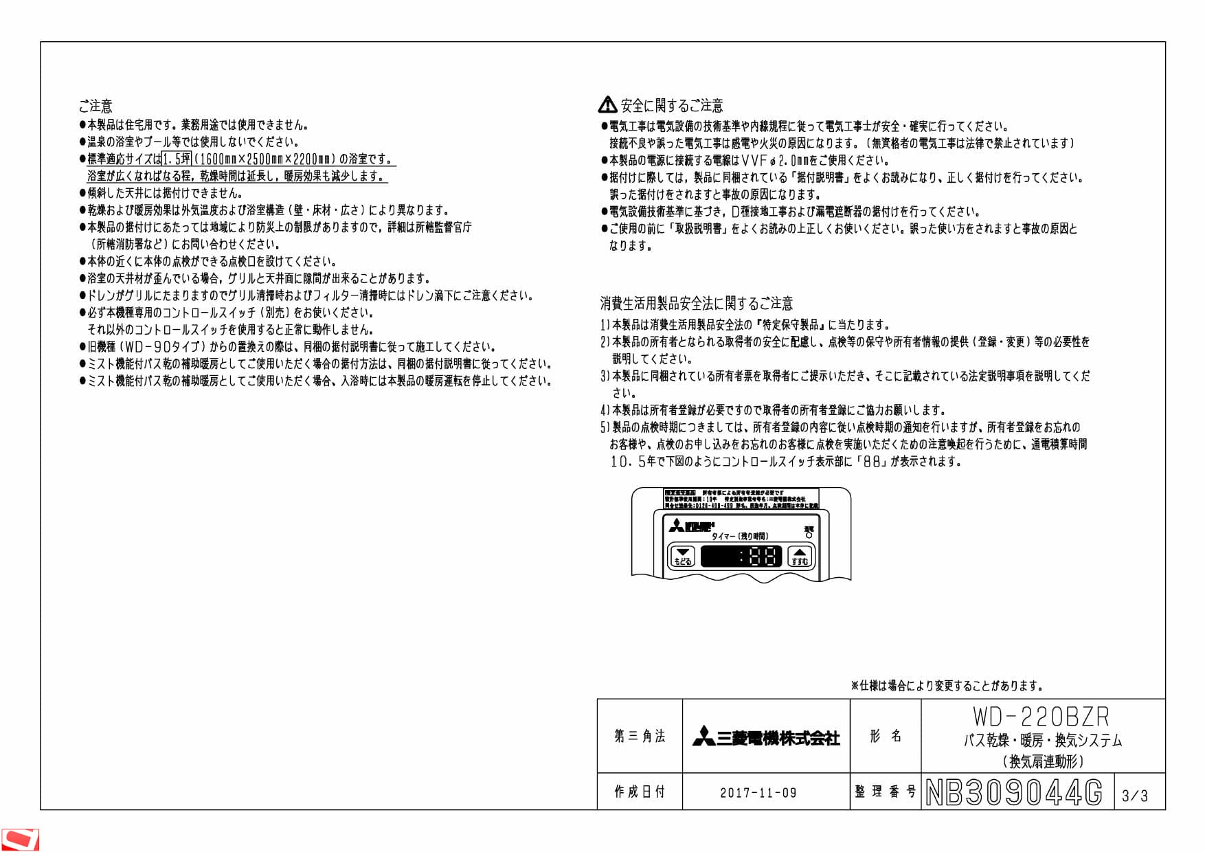 休日限定 《在庫あり》 15時迄出荷OK 三菱 バス乾燥 暖房 換気システム 浴室暖房機 換気システム連動形 セパレートタイプ コントロールスイッチ別売  旧品番 WD-121BZMD