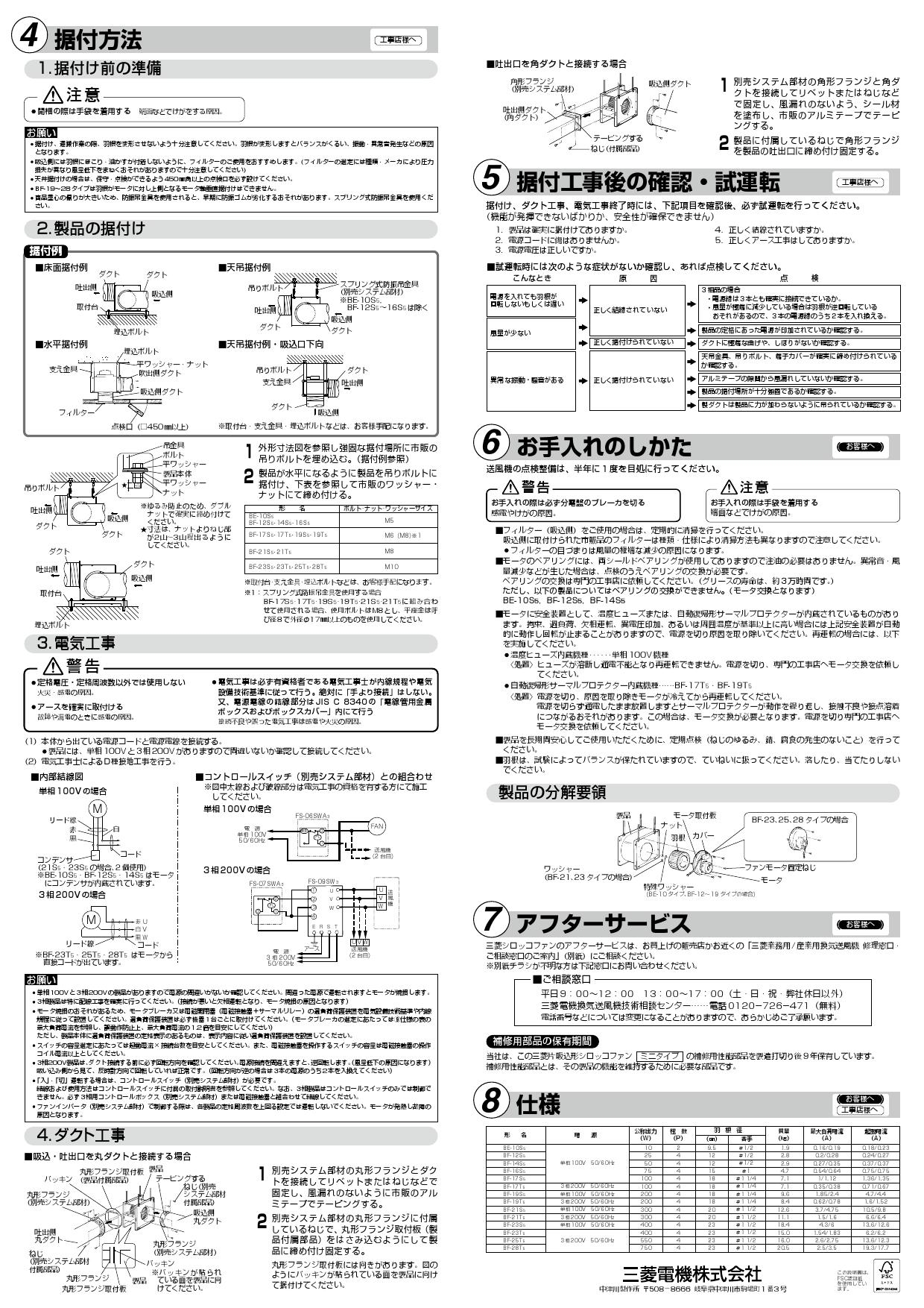 即日出荷 《在庫あり》 15時迄出荷OK 三菱 換気扇空調用送風機 片吸込形シロッコファン ミニタイプ 単相100V 旧品番 BF-19S4 