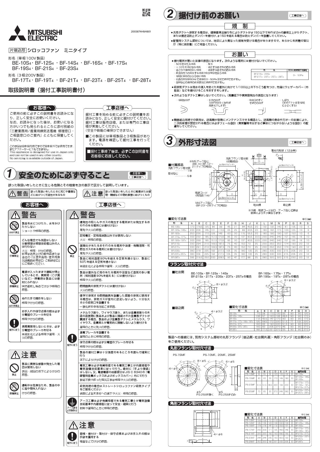 独特の素材 《在庫あり》 15時迄出荷OK 三菱 換気扇空調用送風機 片吸込形シロッコファン ミニタイプ 単相100V 旧品番 BF-17S4 