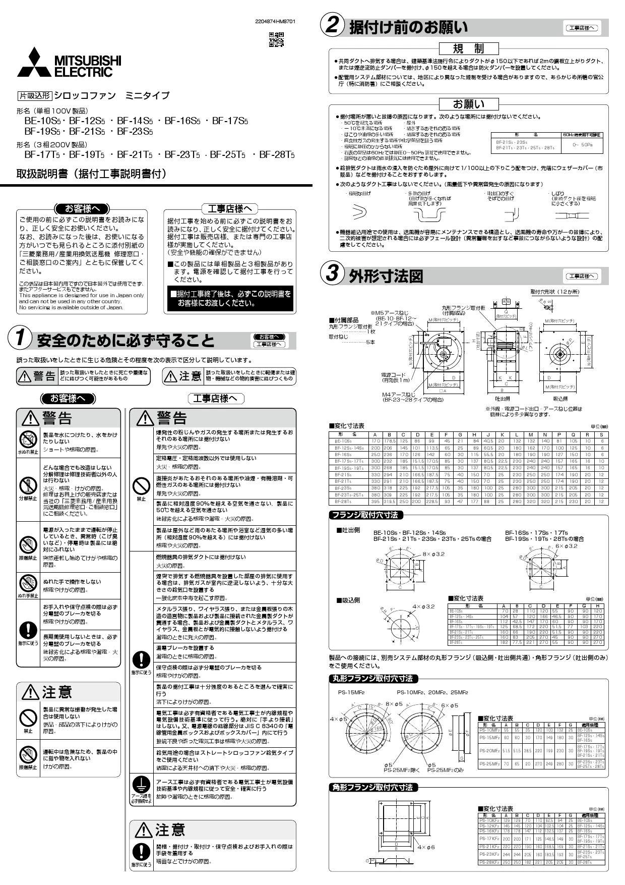 三菱電機 BF-25T5 取扱説明書 施工説明書 納入仕様図|三菱電機 片吸込  