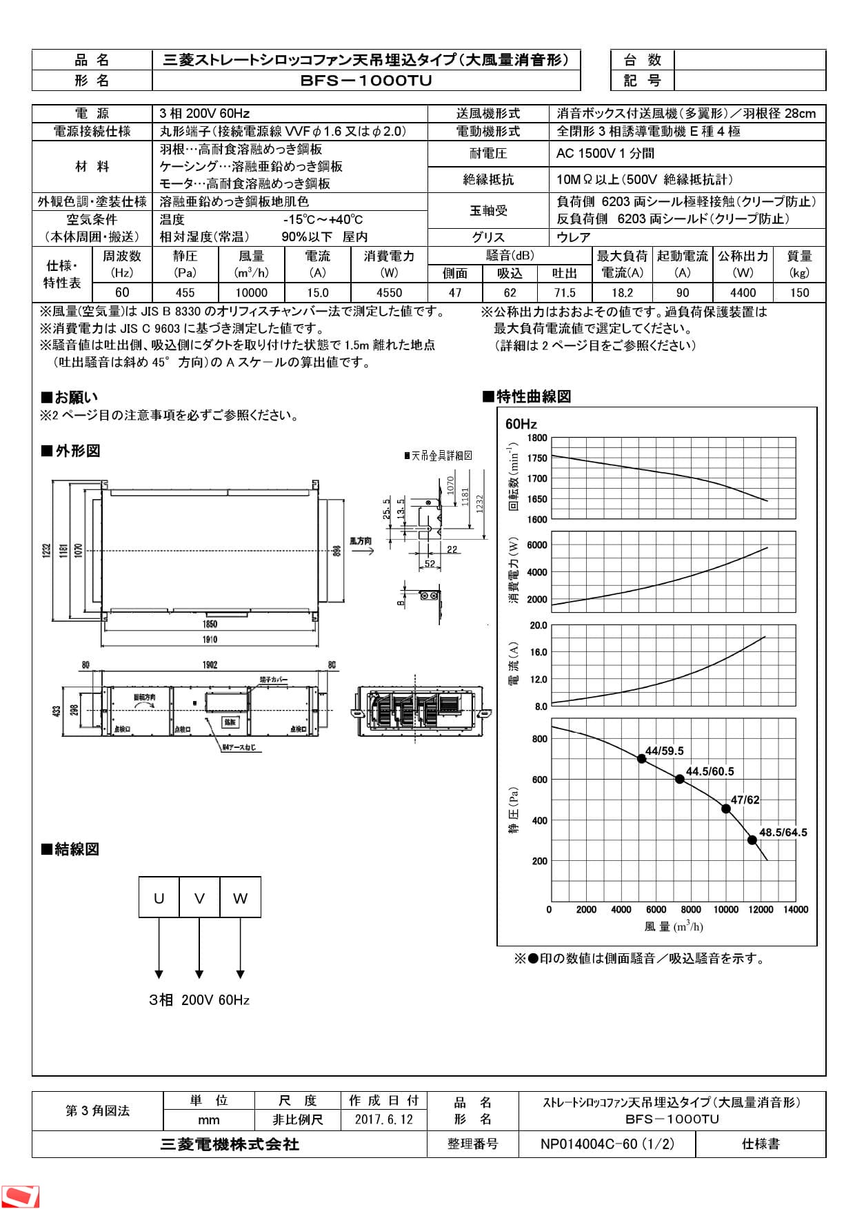 三菱電機 BFS-1000TU納入仕様図 | 通販 プロストア ダイレクト