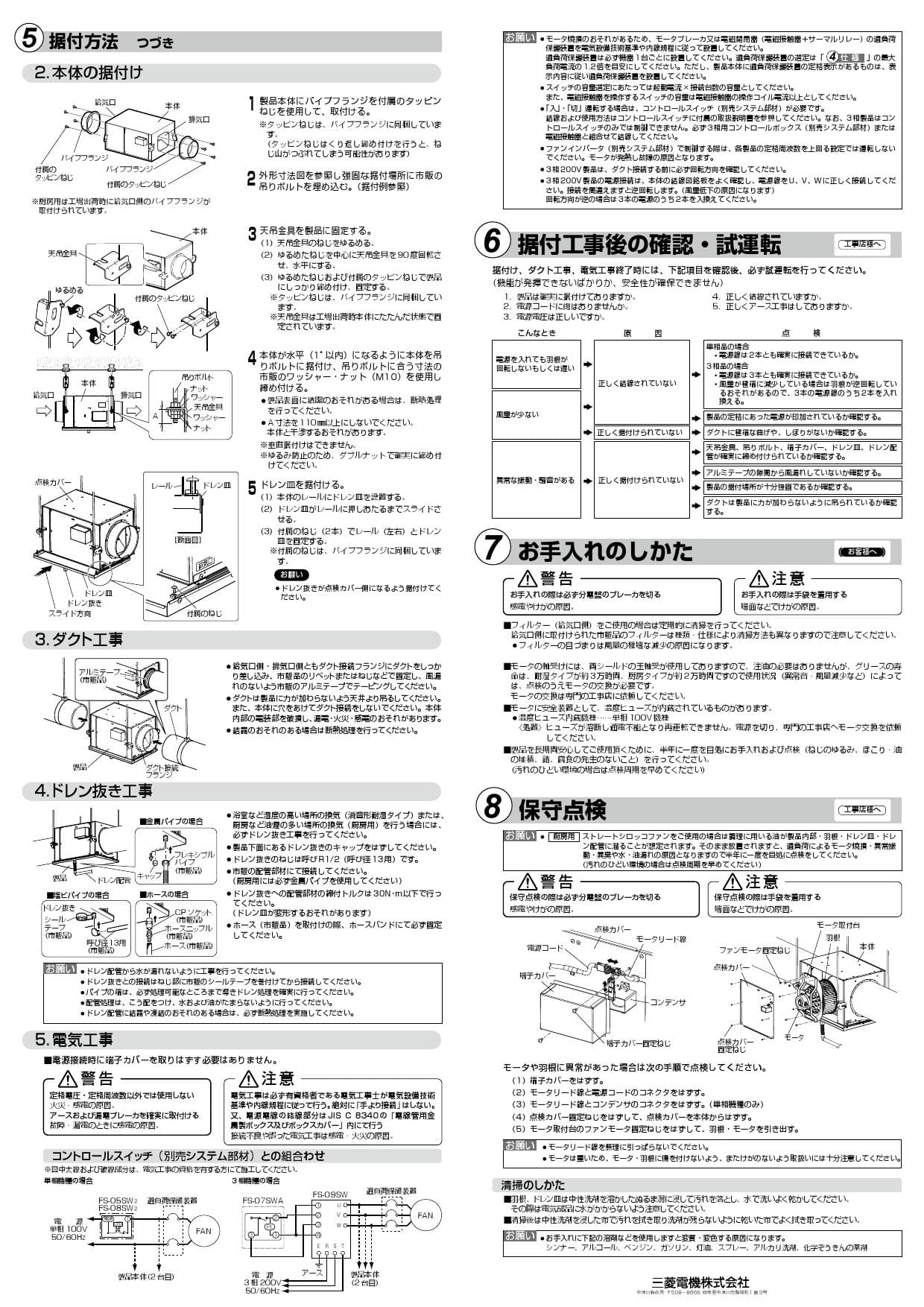 三菱電機 BFS-100SXA取扱説明書 施工説明書 納入仕様図 | 通販 プロ 