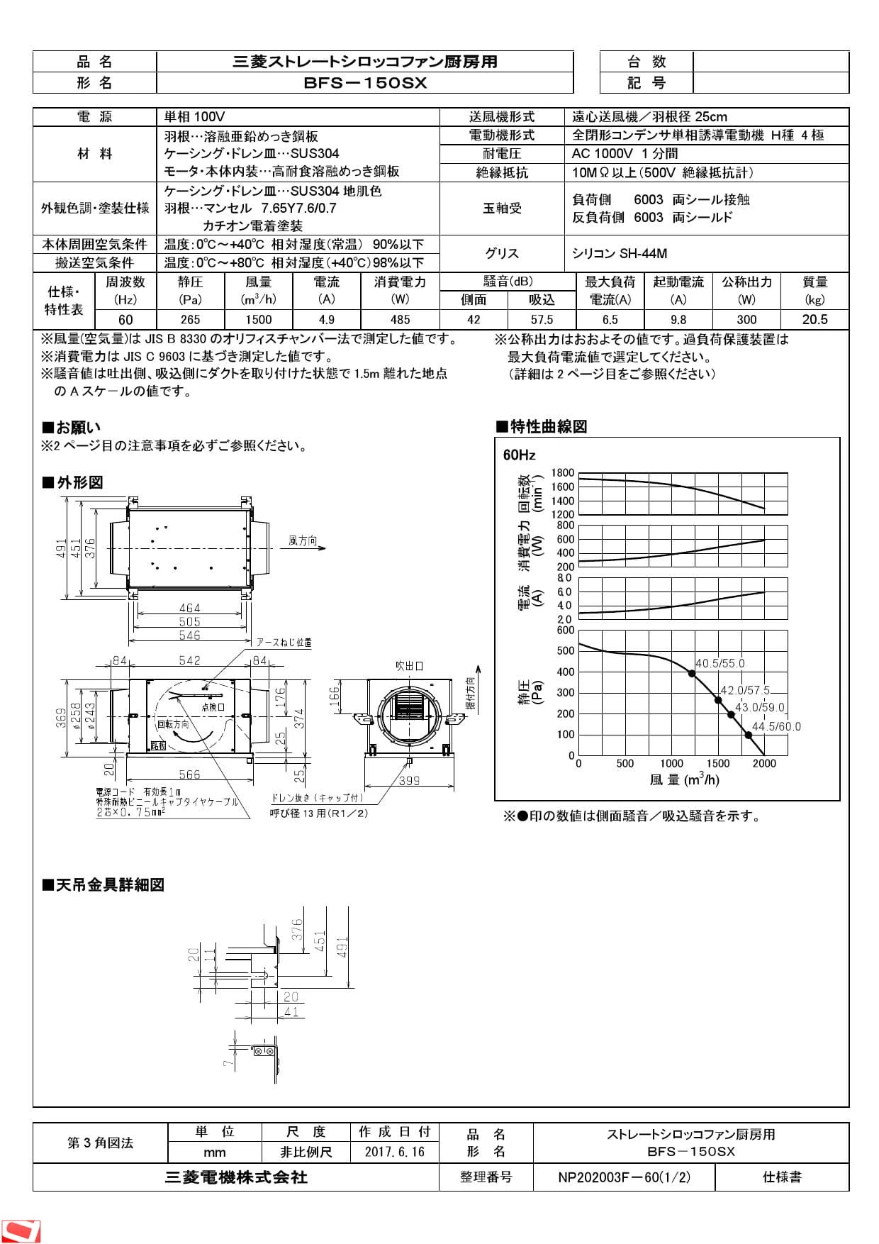 三菱電機 BFS-150SX納入仕様図 | 通販 プロストア ダイレクト