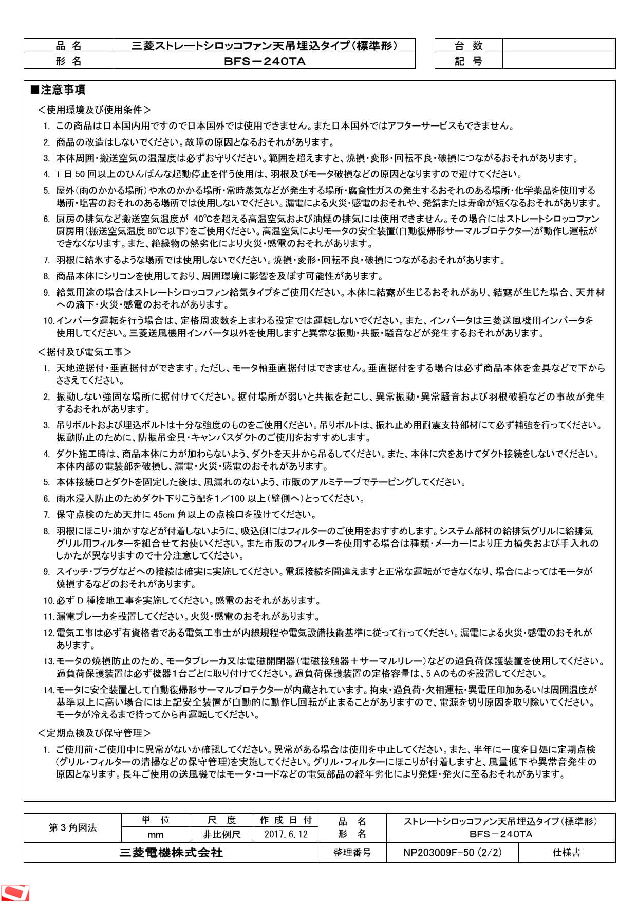 ストレート Bfs 300ta1 60 通販 Paypayモール 三菱 天吊埋込形ストレートシロッコファン 標準形 ぎおん につながる Comunidadplanetaazul Com