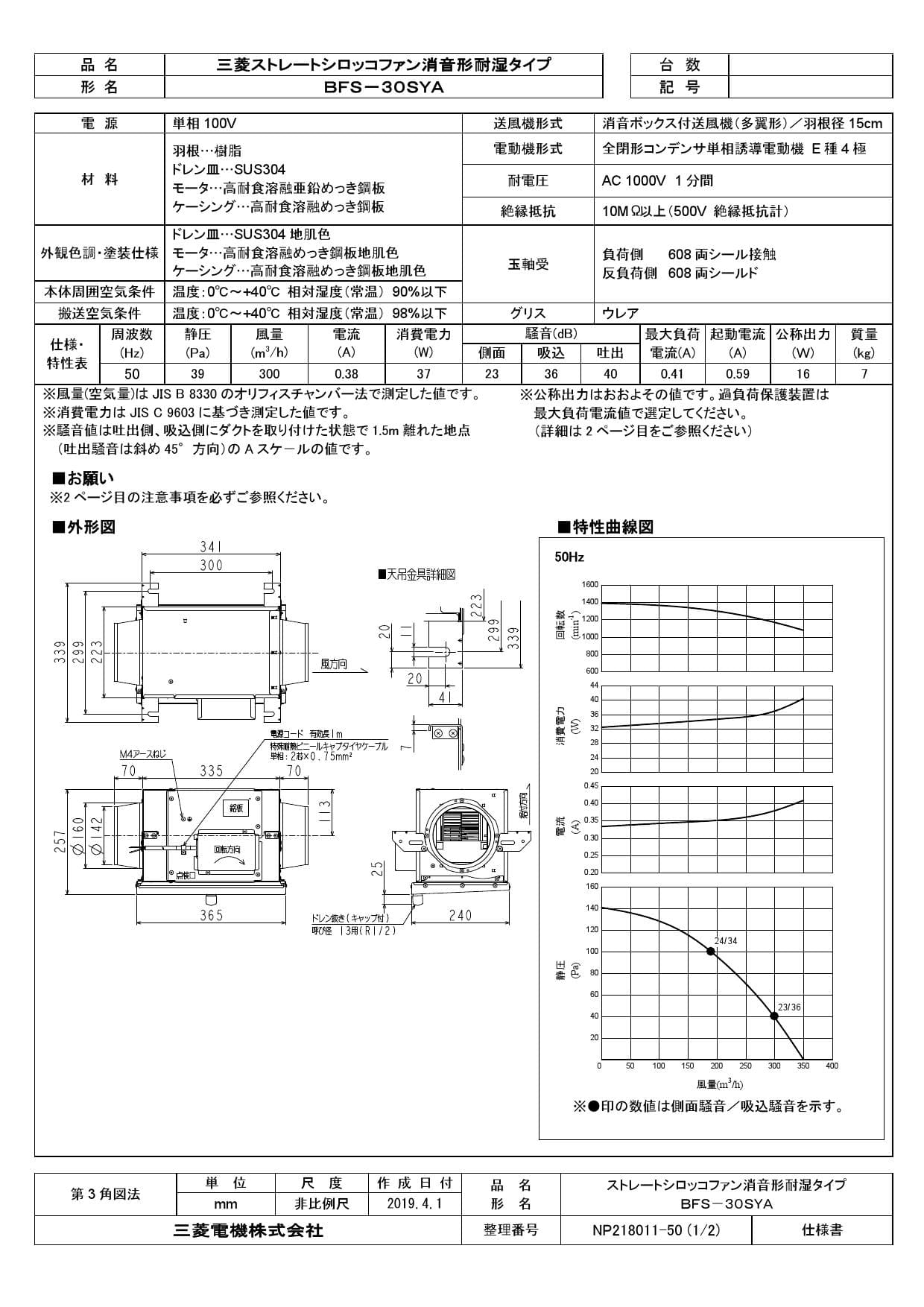 BFS-50SSUA2 三菱 ストレートシロッコファン(給気タイプ、消音形)φ200【BFS-50SSUAの後継機種】【メーカー生産待ちのため】  空調設備