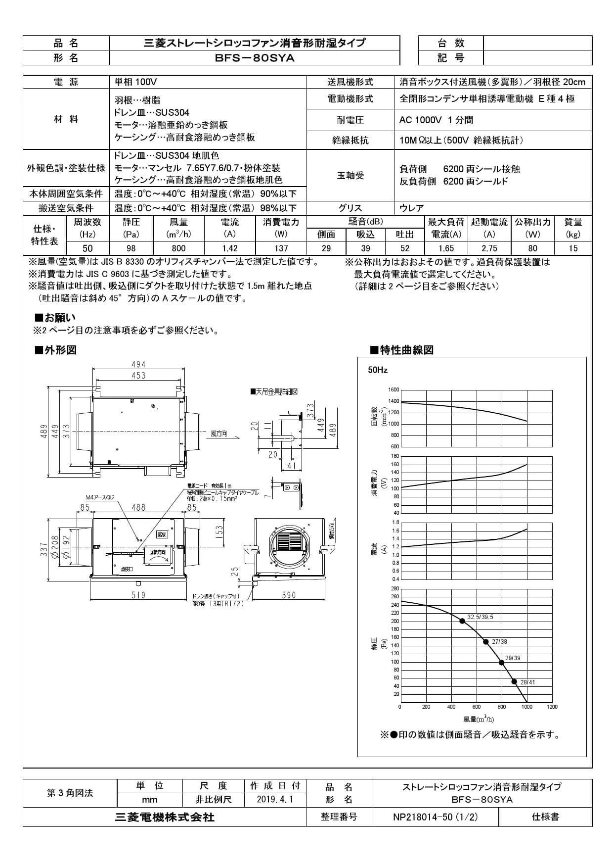 三菱ストレートシロッコファン　BFS-80SYA 　送料無料！