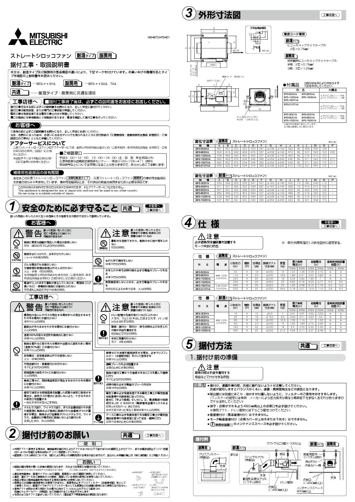 三菱ストレートシロッコファン　BFS-80SYA 　送料無料！