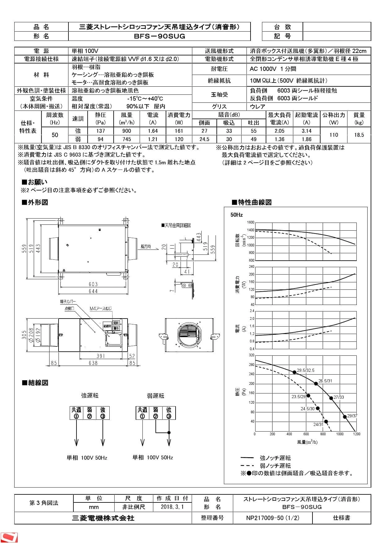 三菱電機 BFS-90SUG納入仕様図 | 通販 プロストア ダイレクト